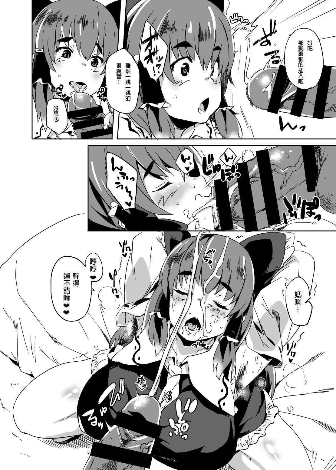 (中文)[Kawaisaw] Winter Comike's Omake Manga (Touhou Project)