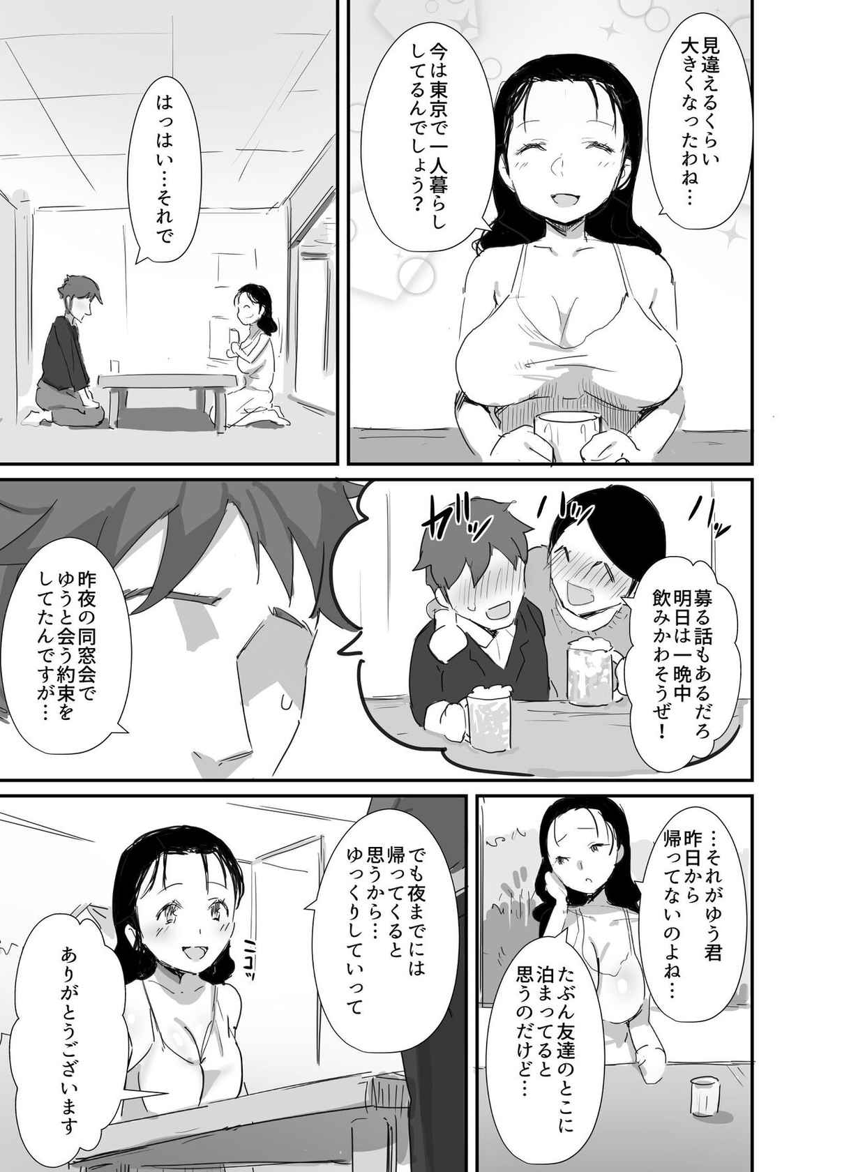 [Dynamic Mom (Onodera, Uni18)] Natsu to Oba-san 2 [Digital]