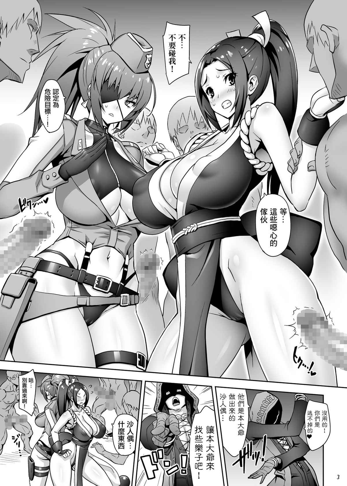 [Dangan Honey (Onomeshin)] JIGGLING FIGHTERS (King of Fighters) [Chinese] [基德漢化組] [Digital]