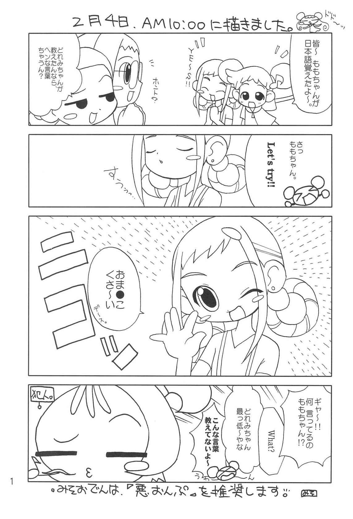 (Puniket 3) [Oden-ya (Misooden)] "CDE" Junbi-gou (Ojamajo Doremi)