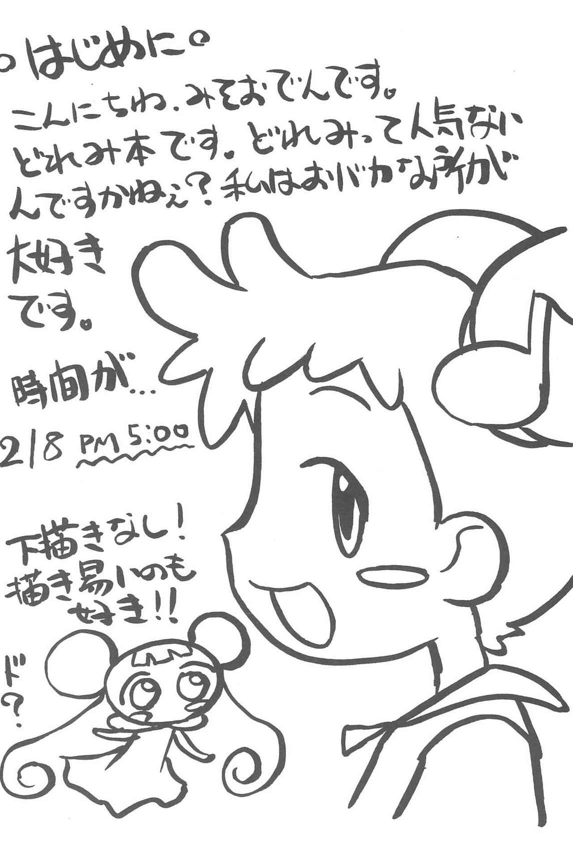 (Puniket 3) [Oden-ya (Misooden)] "CDE" Junbi-gou (Ojamajo Doremi)