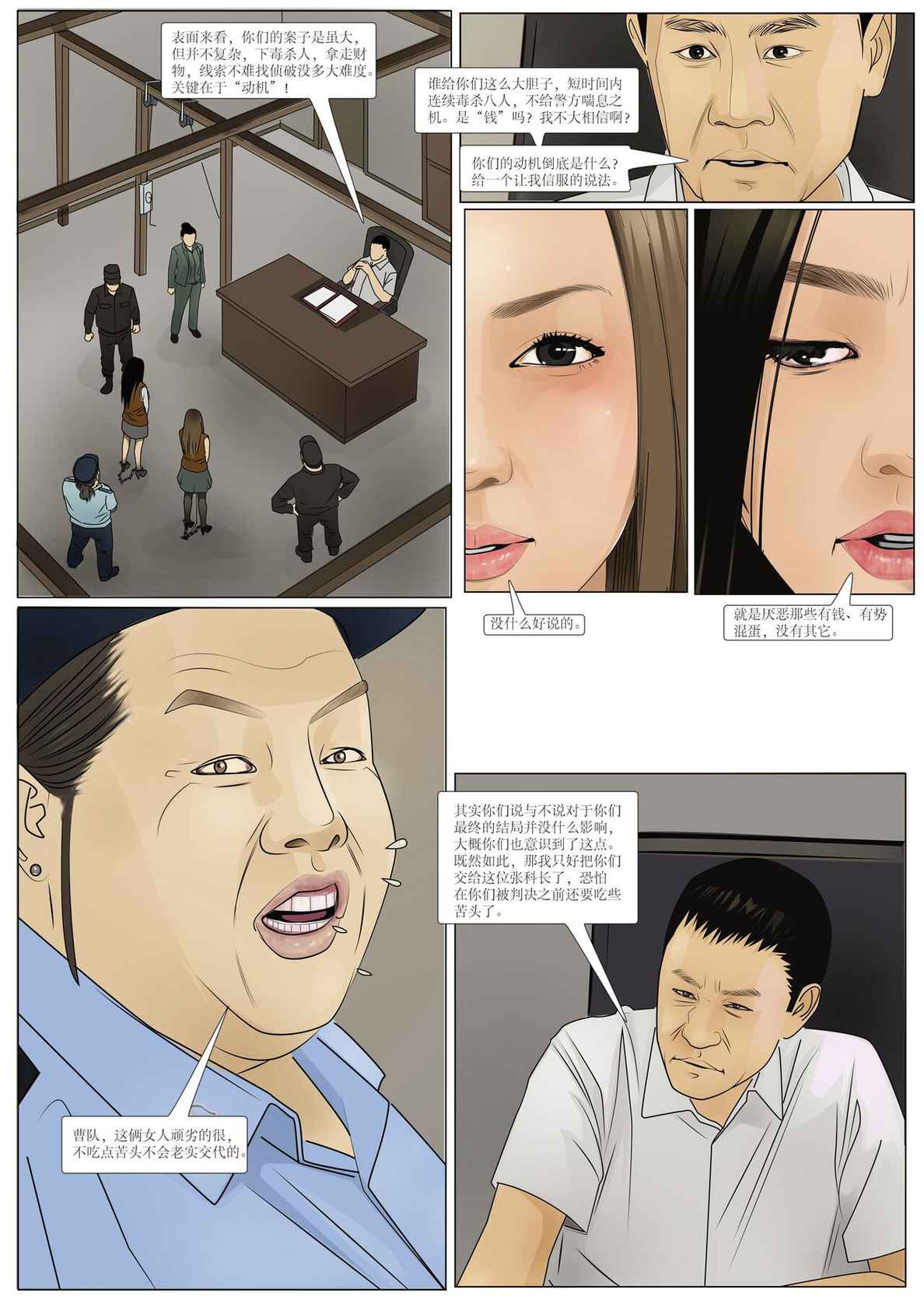 枫语漫画 Foryou 《极度重犯》第六话 Three Female Prisoners 6 Chinese