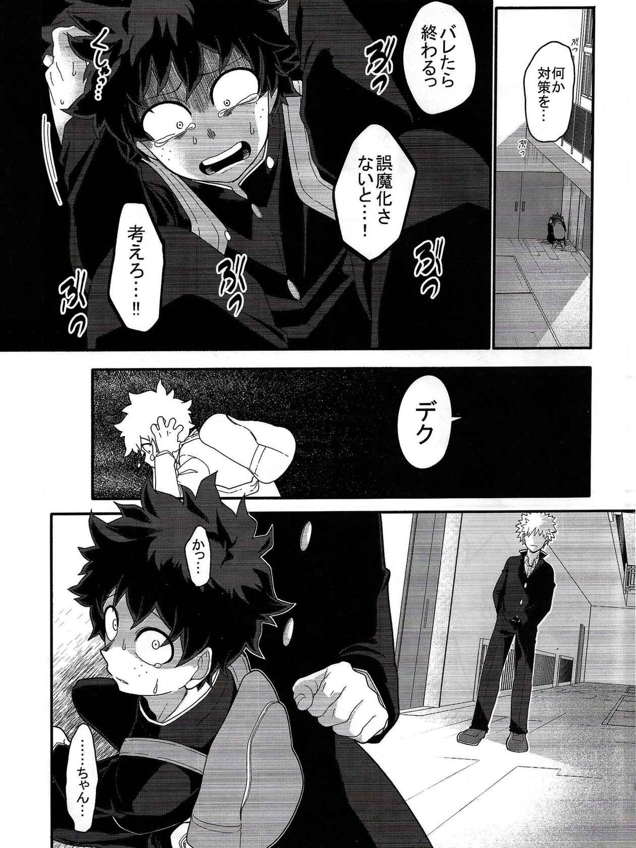 (C98) [Yakiniku Batake (Yuu)] Kore wa Nozonde Nai (Boku no Hero Academia)