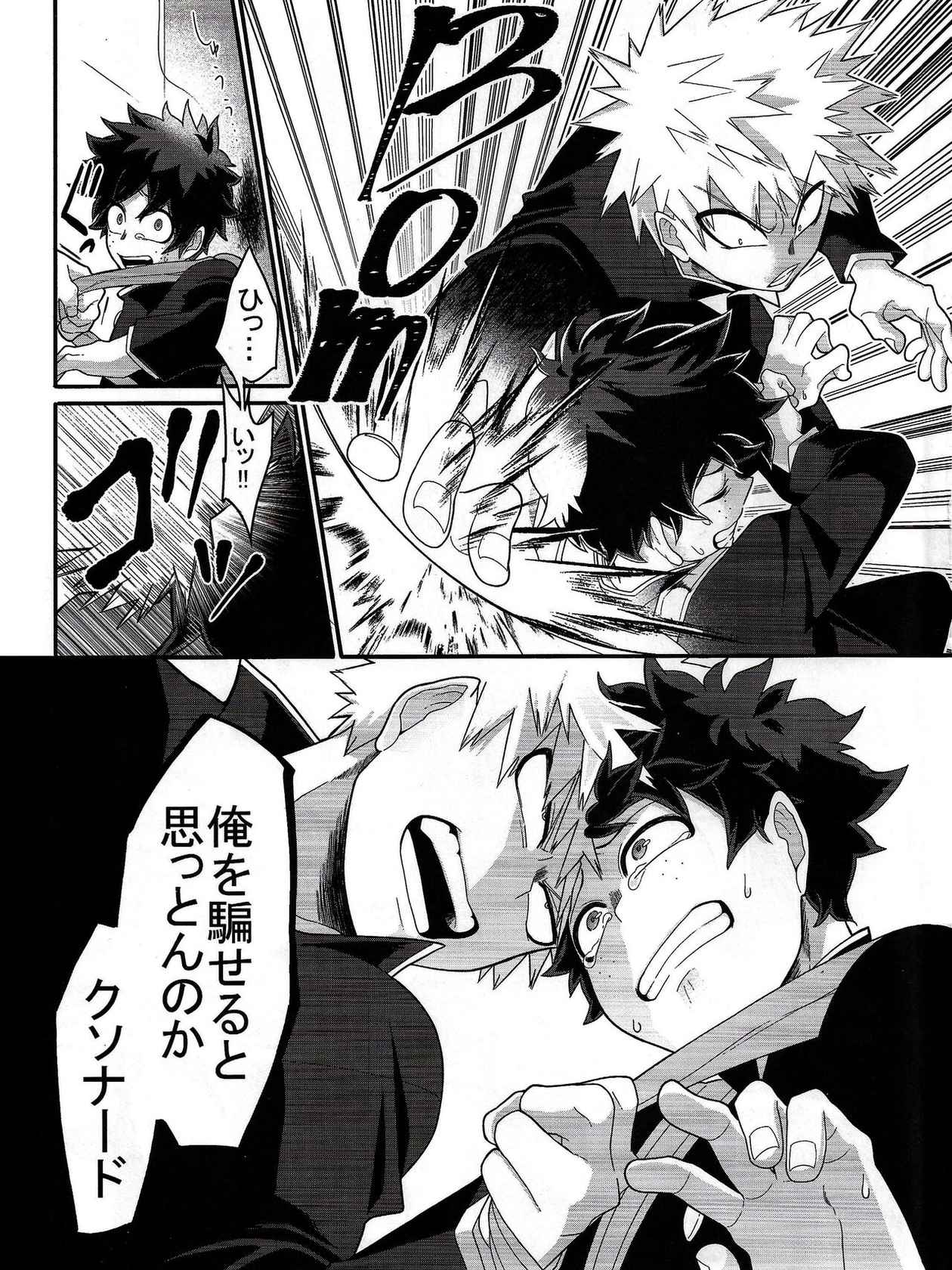 (C98) [Yakiniku Batake (Yuu)] Kore wa Nozonde Nai (Boku no Hero Academia)