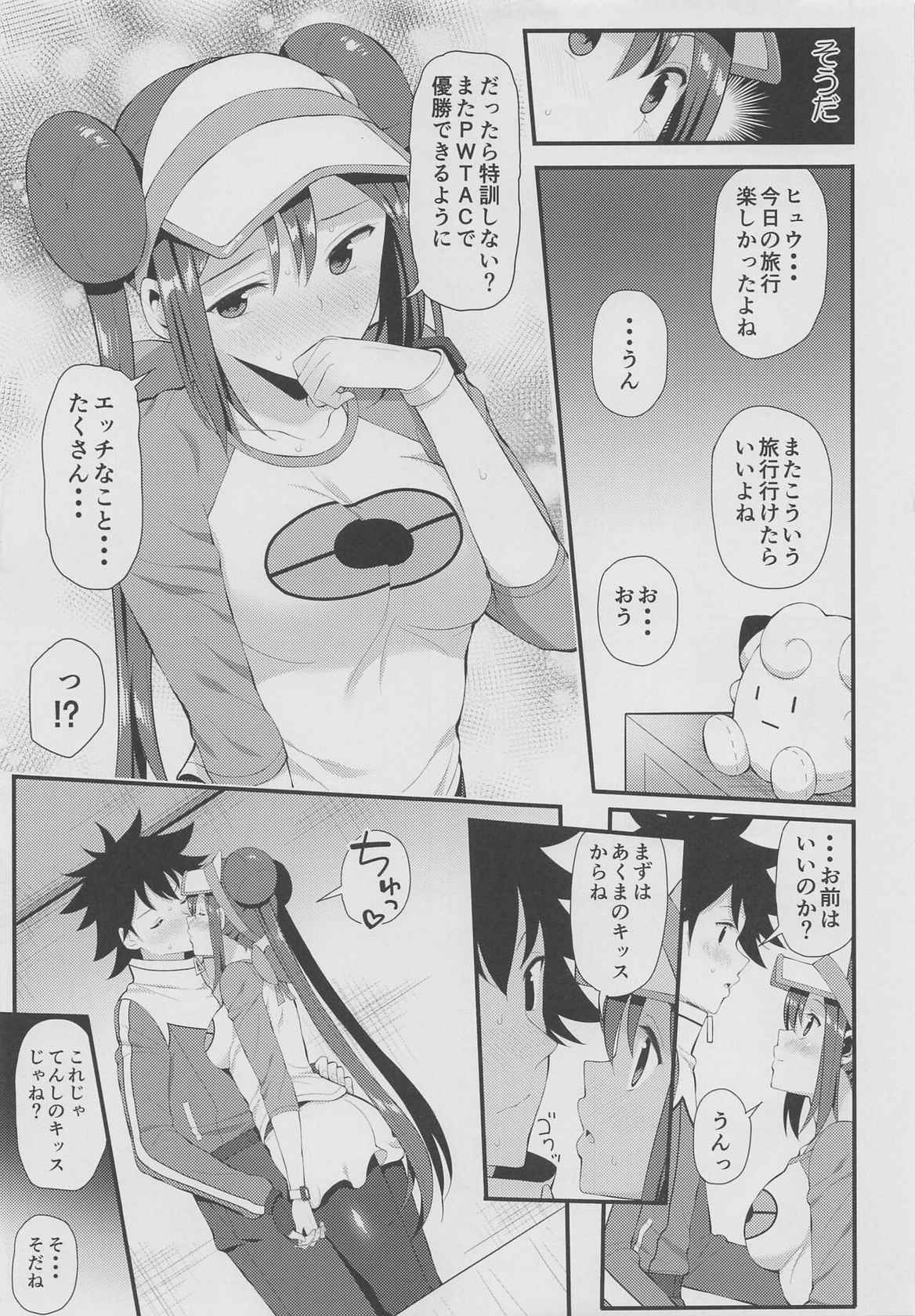 (3-gatsu no Doujinsai 2022) [Nipponbashi Dennougumi (Imotoka Tsuyuki)] PWTAC ~Gaiden~ Hugh to Mei no Sugoi Tokkun (Pokémon)