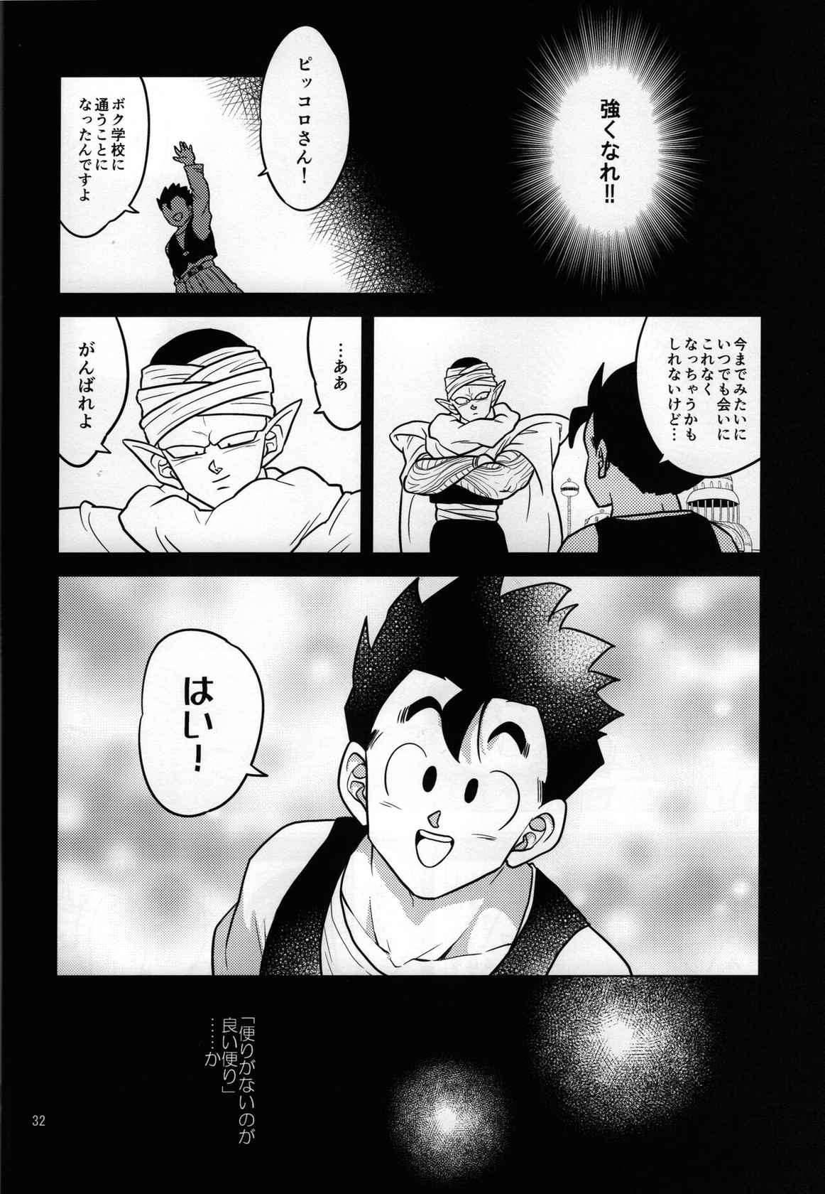 [Tousoku Chokusen Undou (Pain)] hungry (Dragon ball Z)