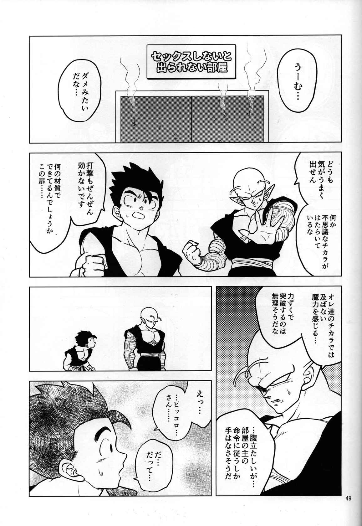 [Tousoku Chokusen Undou (Pain)] Sekkusu shinai to derarenai heya (Dragon ball Z)