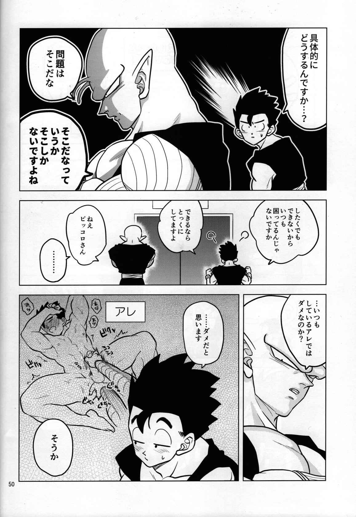 [Tousoku Chokusen Undou (Pain)] Sekkusu shinai to derarenai heya (Dragon ball Z)