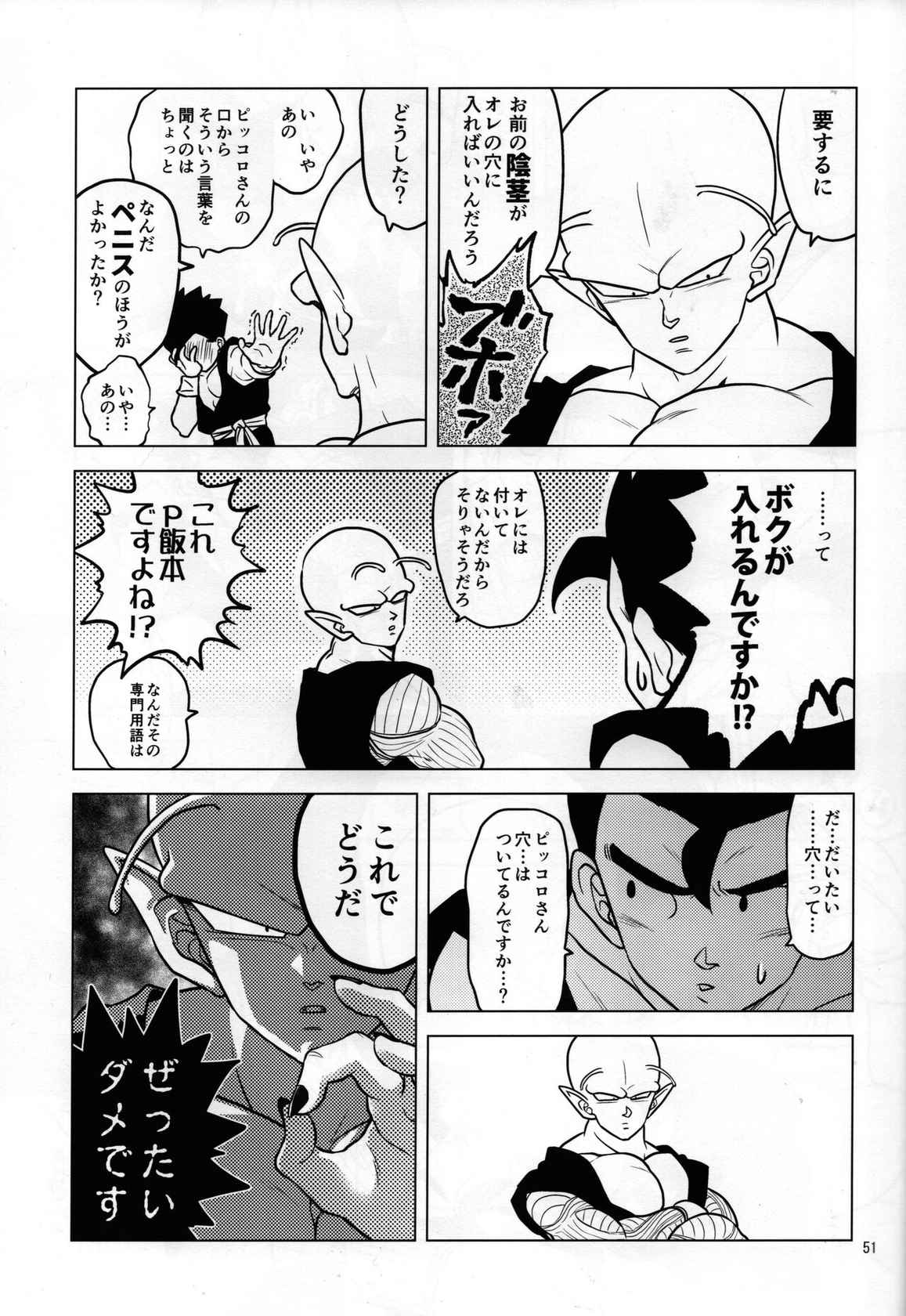 [Tousoku Chokusen Undou (Pain)] Sekkusu shinai to derarenai heya (Dragon ball Z)