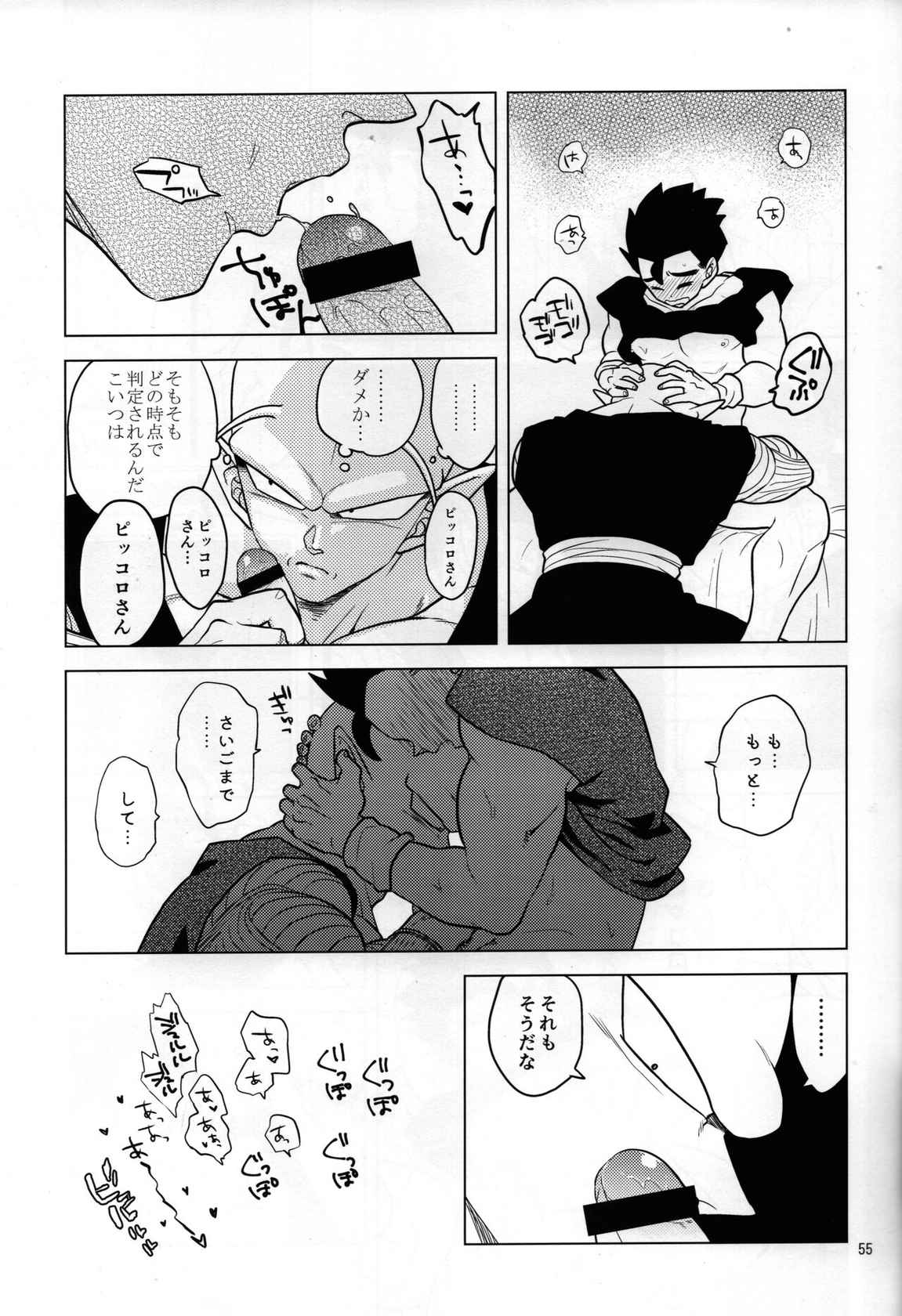 [Tousoku Chokusen Undou (Pain)] Sekkusu shinai to derarenai heya (Dragon ball Z)