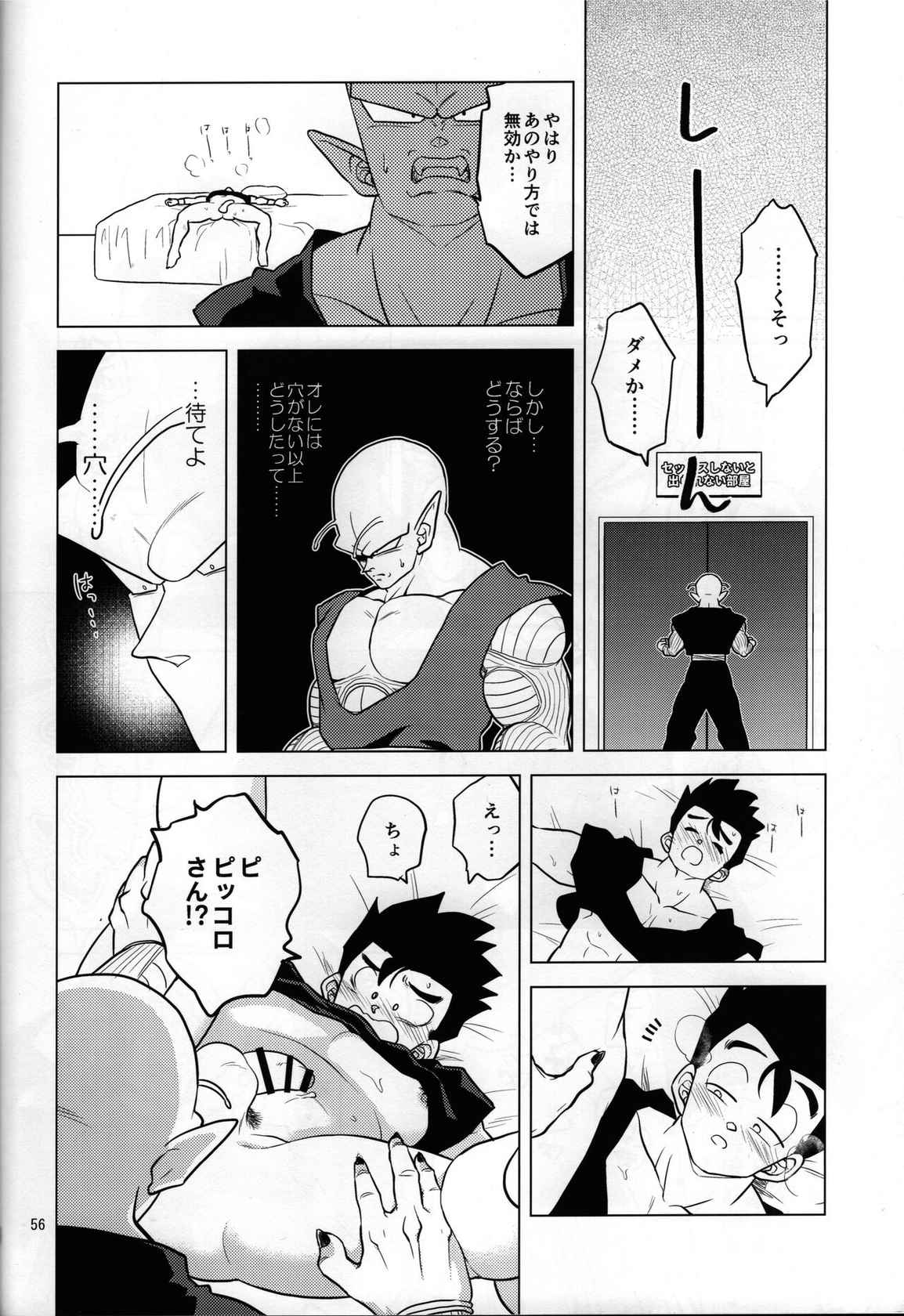 [Tousoku Chokusen Undou (Pain)] Sekkusu shinai to derarenai heya (Dragon ball Z)