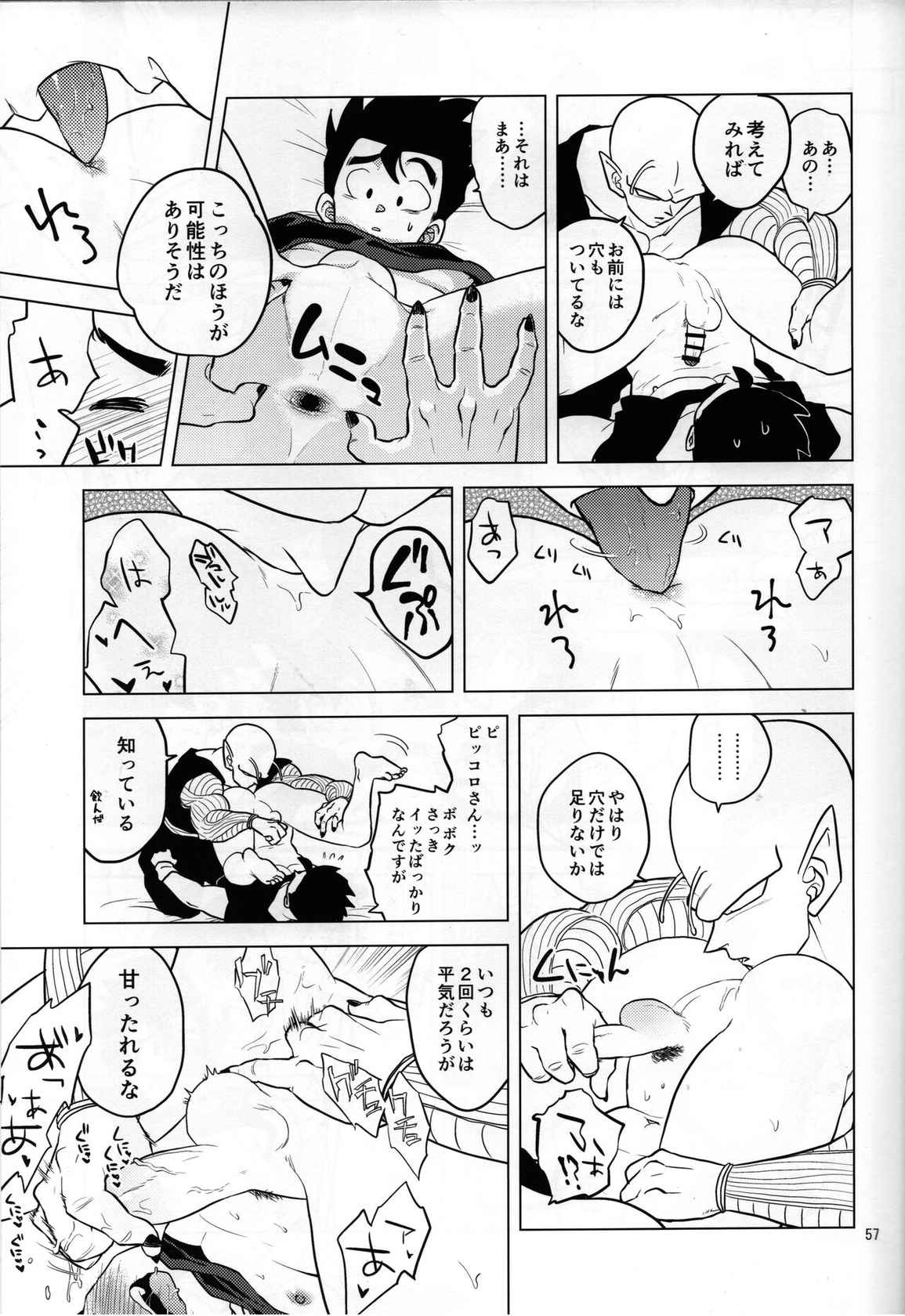 [Tousoku Chokusen Undou (Pain)] Sekkusu shinai to derarenai heya (Dragon ball Z)