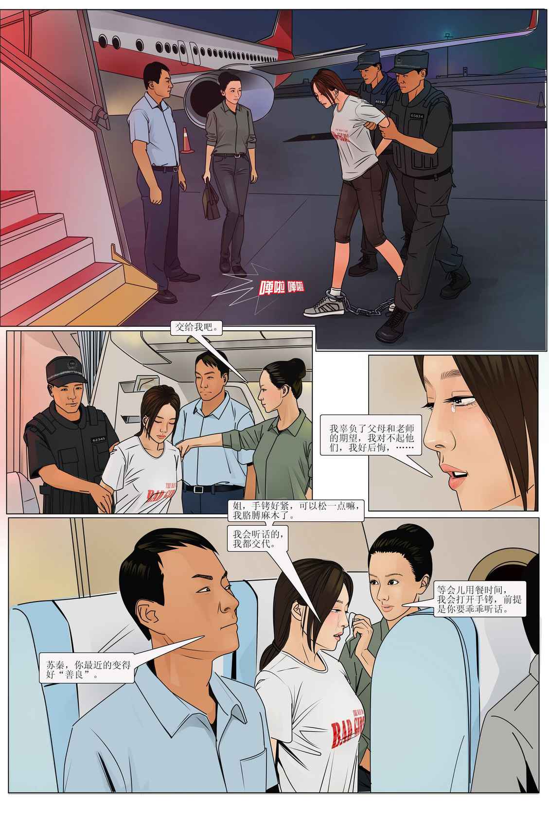 枫语漫画 Foryou 《极度重犯》第七话 Three Female Prisoners 7 Chinese