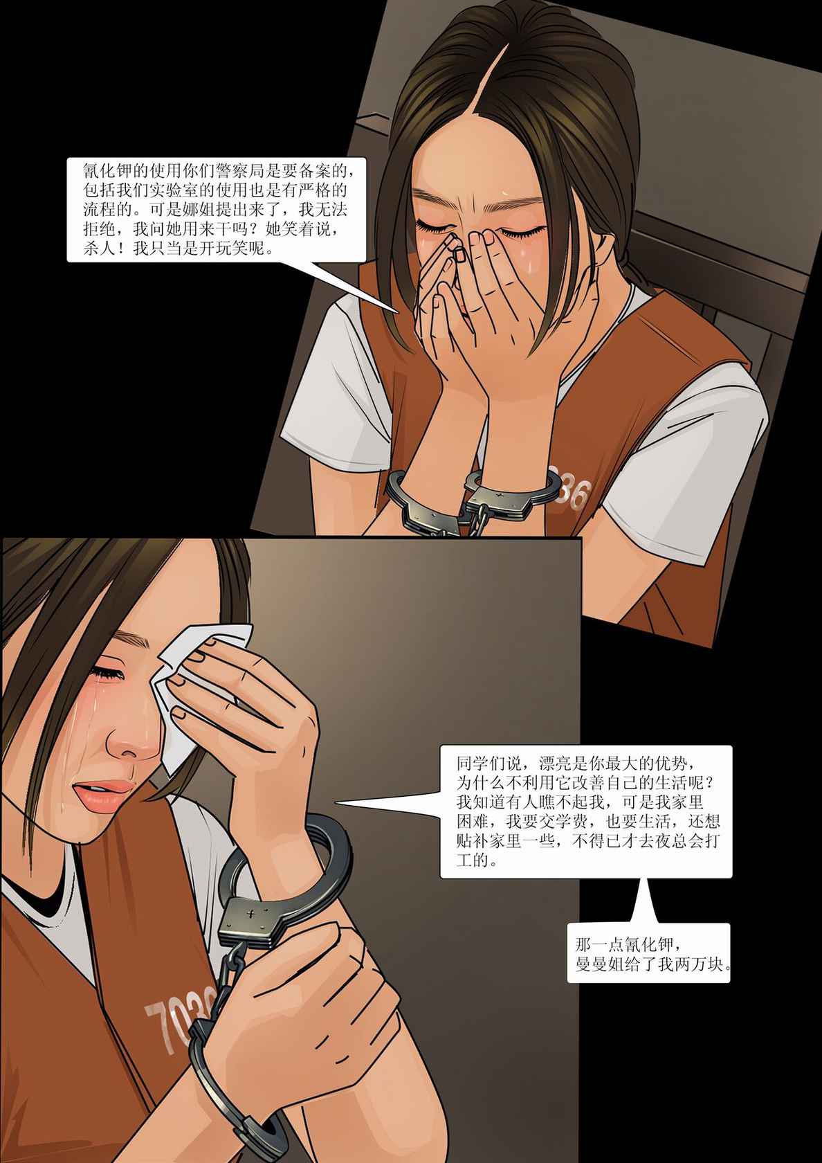 枫语漫画 Foryou 《极度重犯》第七话 Three Female Prisoners 7 Chinese