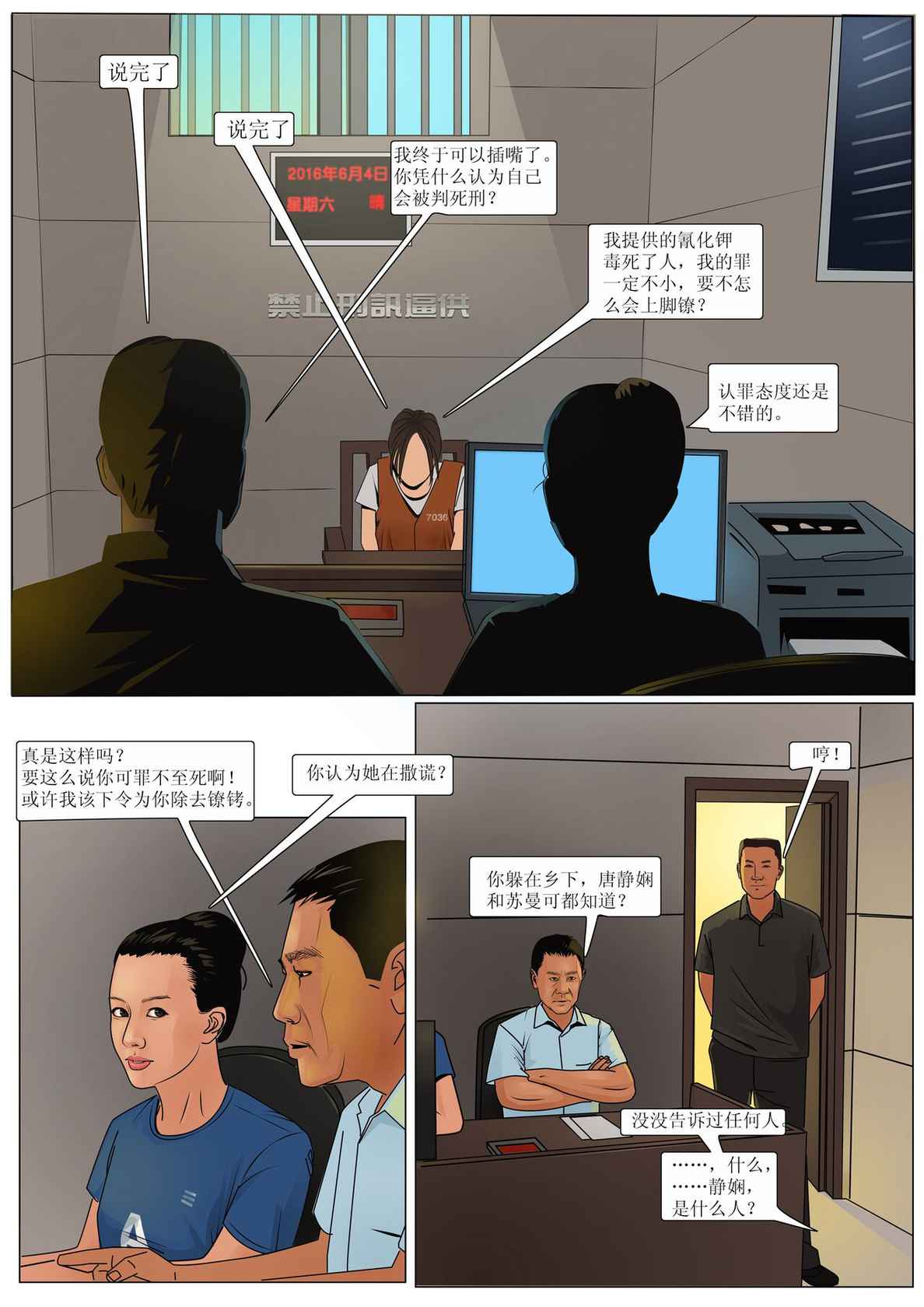 枫语漫画 Foryou 《极度重犯》第七话 Three Female Prisoners 7 Chinese