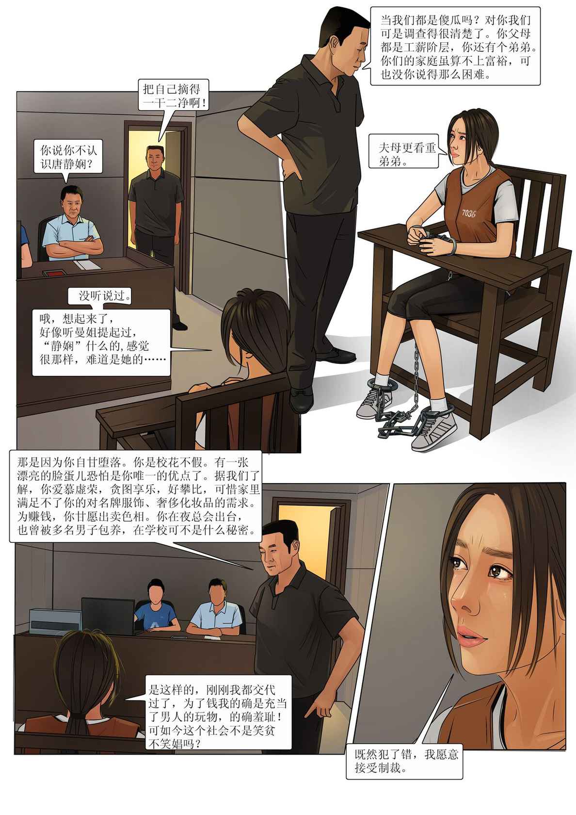 枫语漫画 Foryou 《极度重犯》第七话 Three Female Prisoners 7 Chinese