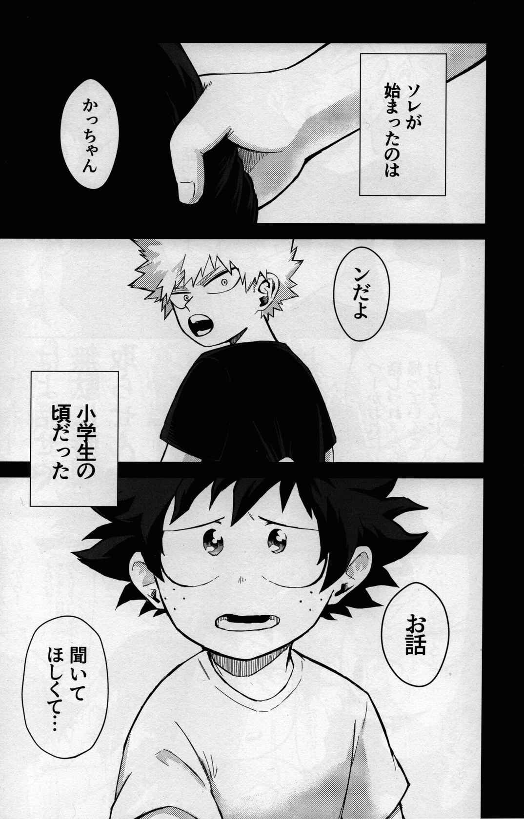 (Douyara Deban no Youda! 17) [n00b (Pokochi)] Dai Ichi Phase (Boku no Hero Academia)