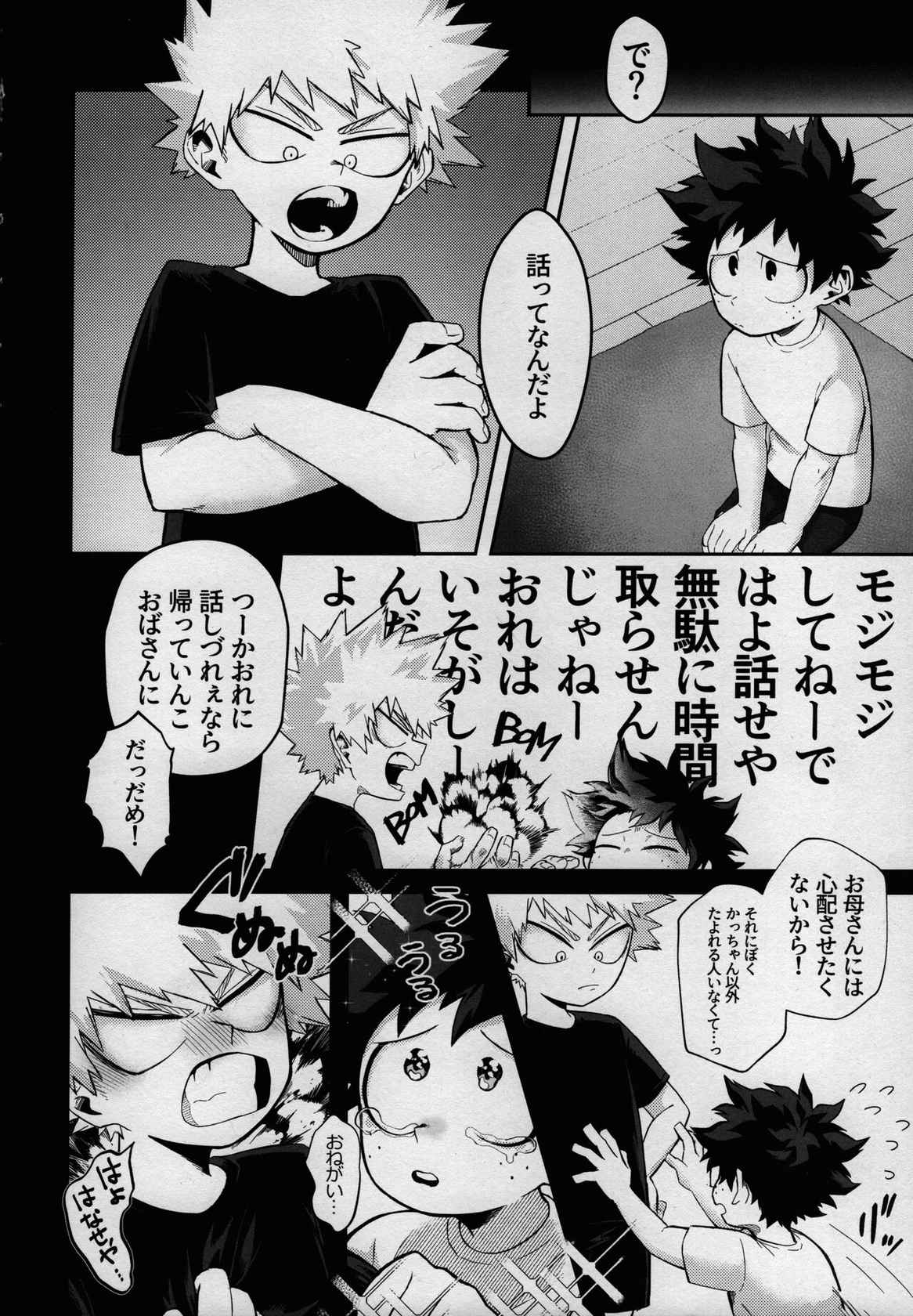 (Douyara Deban no Youda! 17) [n00b (Pokochi)] Dai Ichi Phase (Boku no Hero Academia)