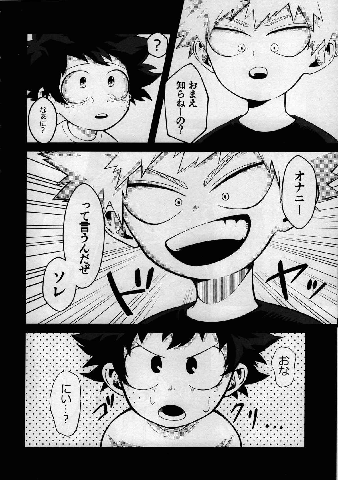 (Douyara Deban no Youda! 17) [n00b (Pokochi)] Dai Ichi Phase (Boku no Hero Academia)