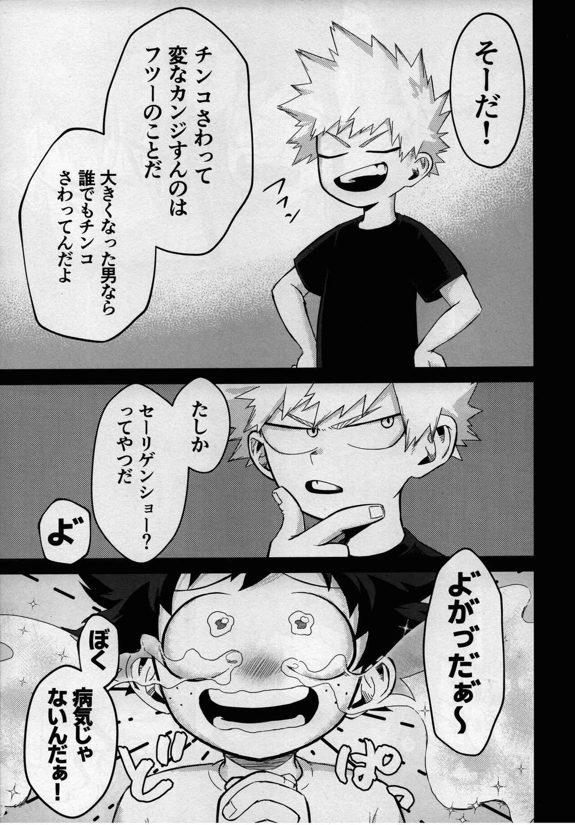 (Douyara Deban no Youda! 17) [n00b (Pokochi)] Dai Ichi Phase (Boku no Hero Academia)