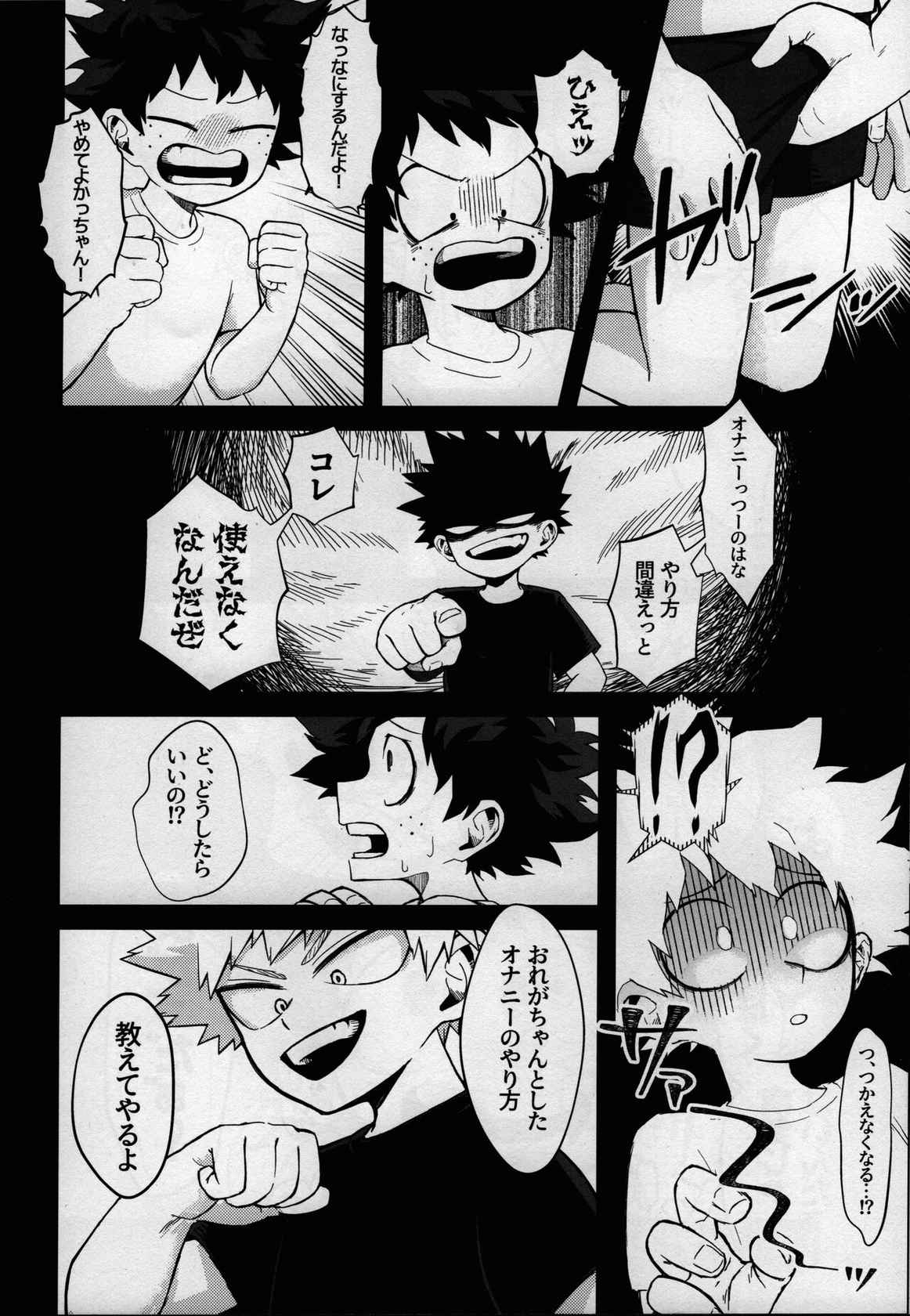 (Douyara Deban no Youda! 17) [n00b (Pokochi)] Dai Ichi Phase (Boku no Hero Academia)