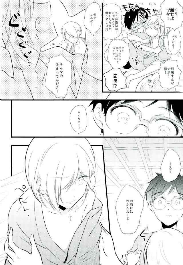 (Ginban no glory) [SECIAMU (Sakimoto)] Tokubetsu Kochi (Yuri!!! on Ice)