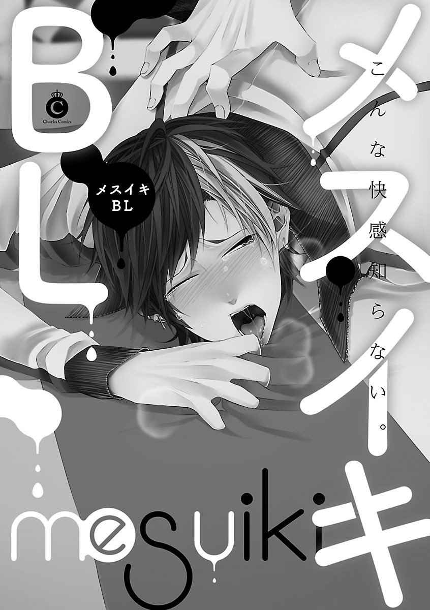 [Anthology] Mesuiki BL [Digital]