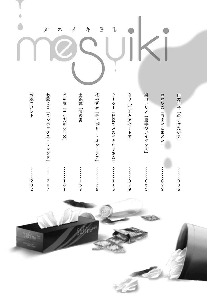 [Anthology] Mesuiki BL [Digital]