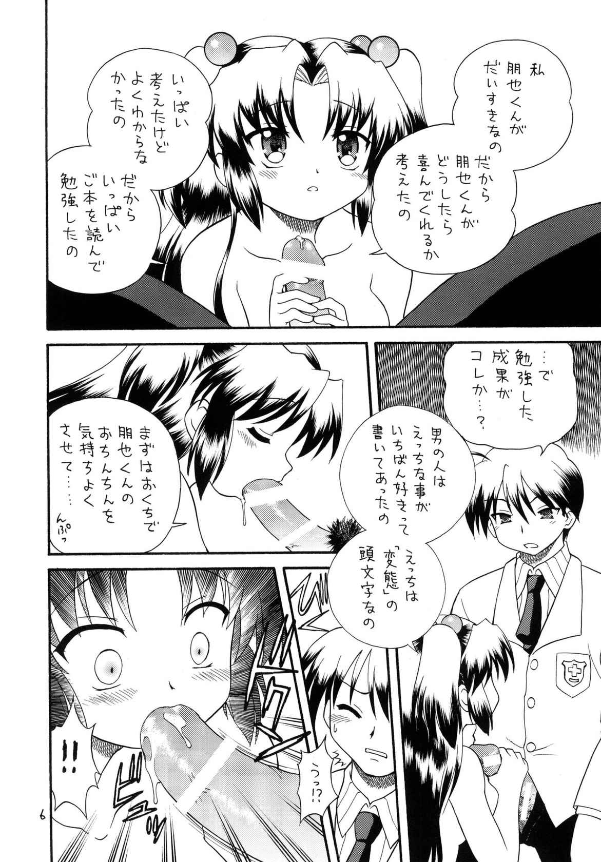 (C75) [Momo no Tsubomi (Mugendai)] Clannad wa Jinsei | Clannad Is Life (Clannad)