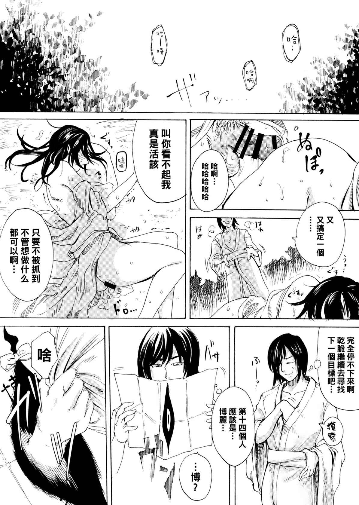 (C91) [Daiji na Koto wa Nikai mo Iwanai (Hasebe soutsu)] Higyaku Meguri (Touhou Project) [Chinese]