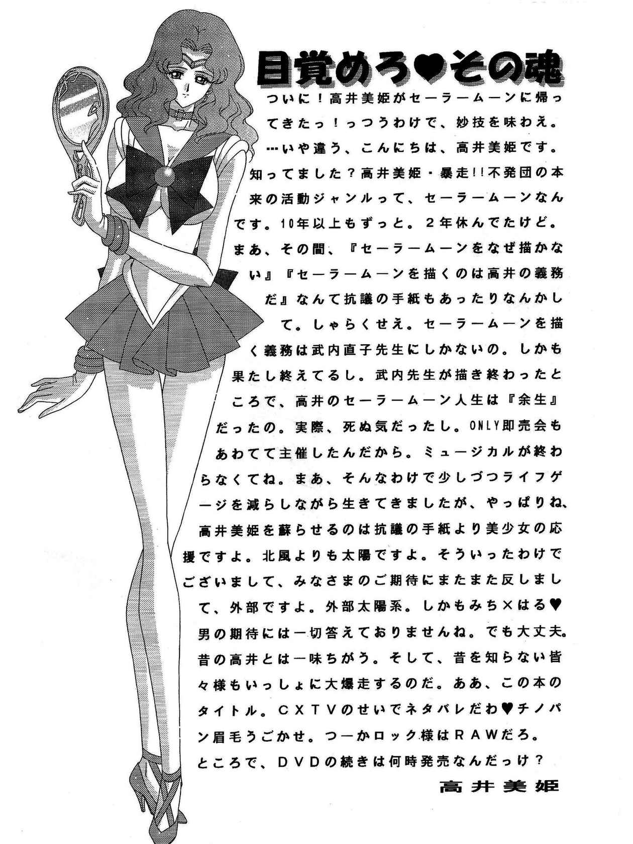 [Bousou!! Fuhatsudan (Takai Biki)] Haruka Mania (Bishoujo Senshi Sailor Moon)