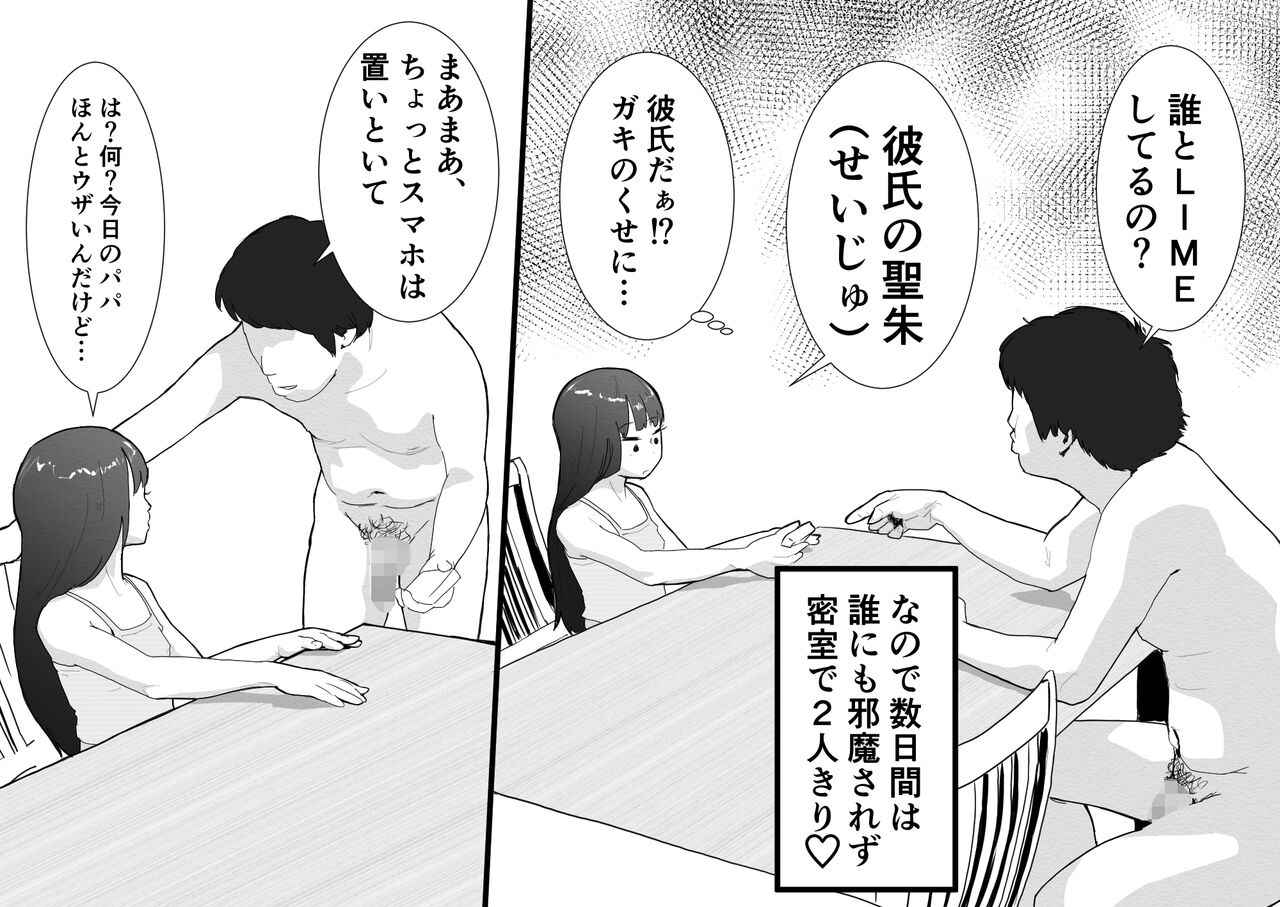 [Taniku Shokubutsu] Mesugaki to natsuyasumi no orusuban