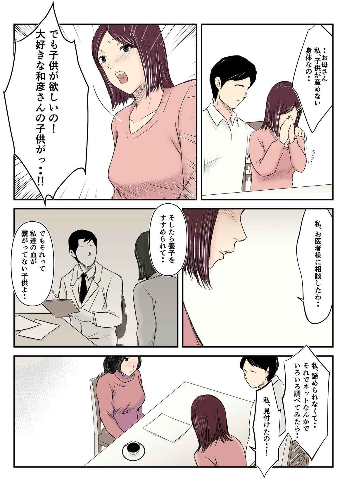 [みとれいゆ]代理出産をお願いされ、娘の夫を寝取ってしまった淫母