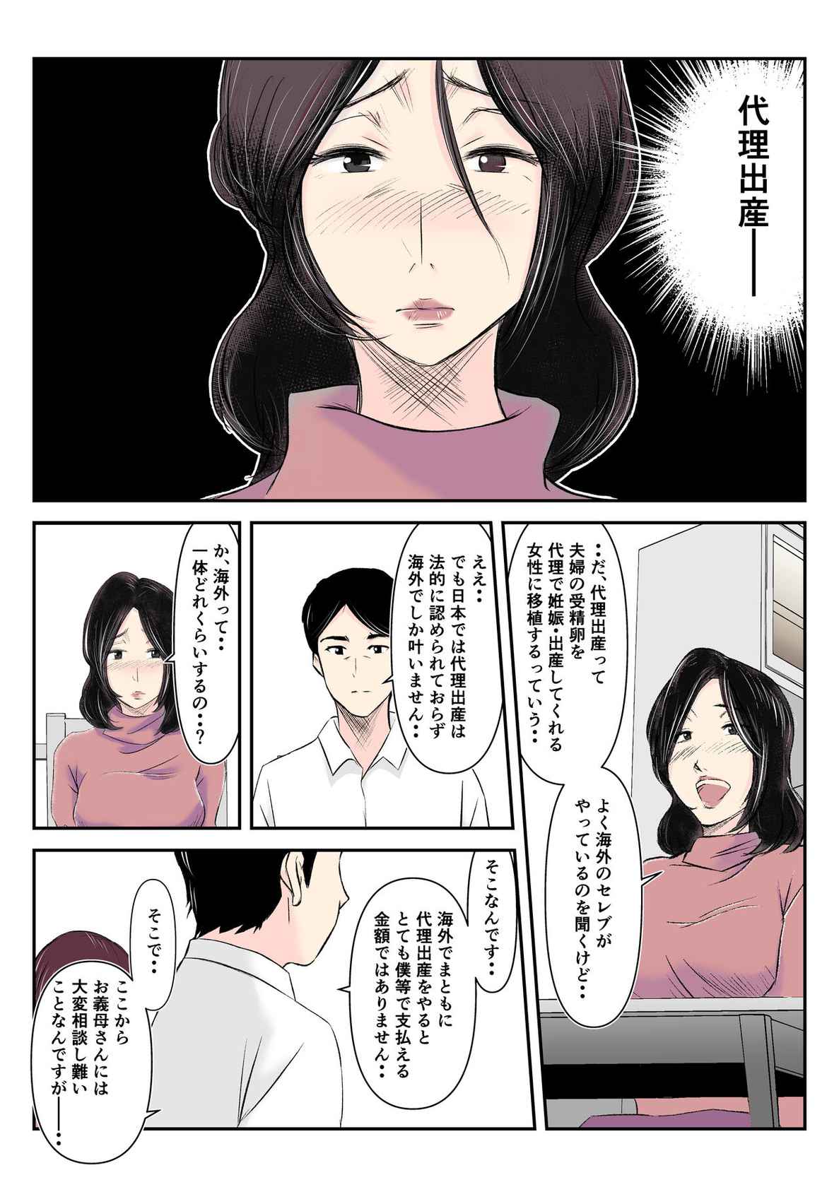 [みとれいゆ]代理出産をお願いされ、娘の夫を寝取ってしまった淫母