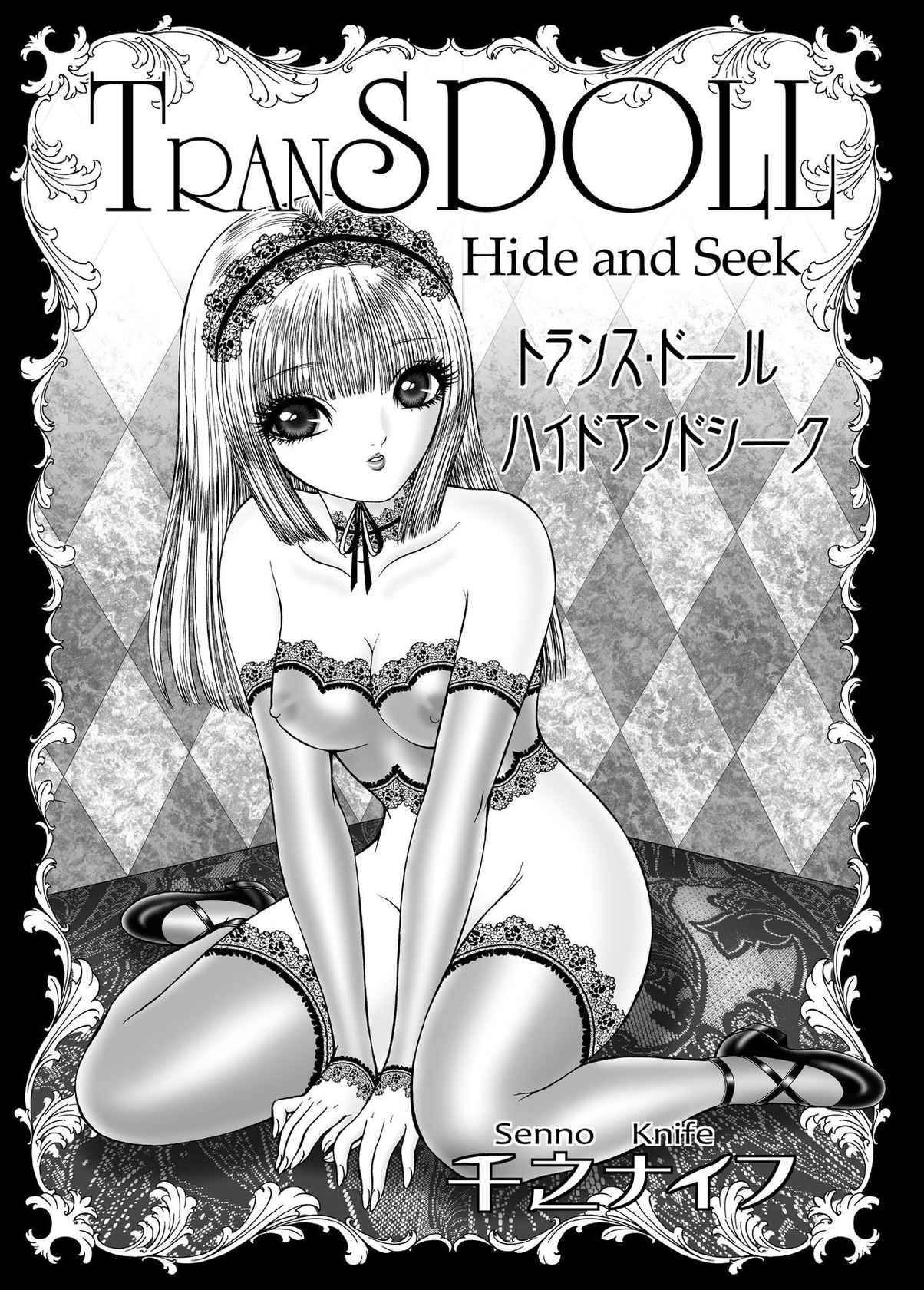 [Tyrellsha (Senno Knife)] Hide and Seek [Digital] (eng)