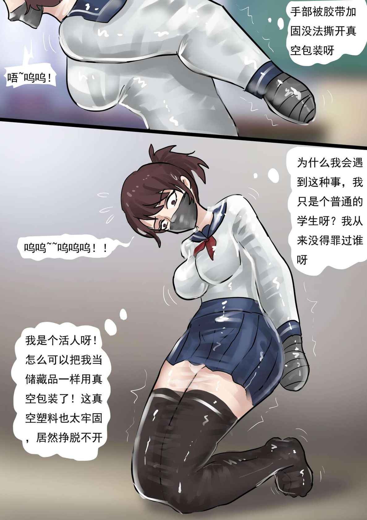 [King] 被真空全包的水手服少女 Sailor suit girl covered by vacuum [Chinese]