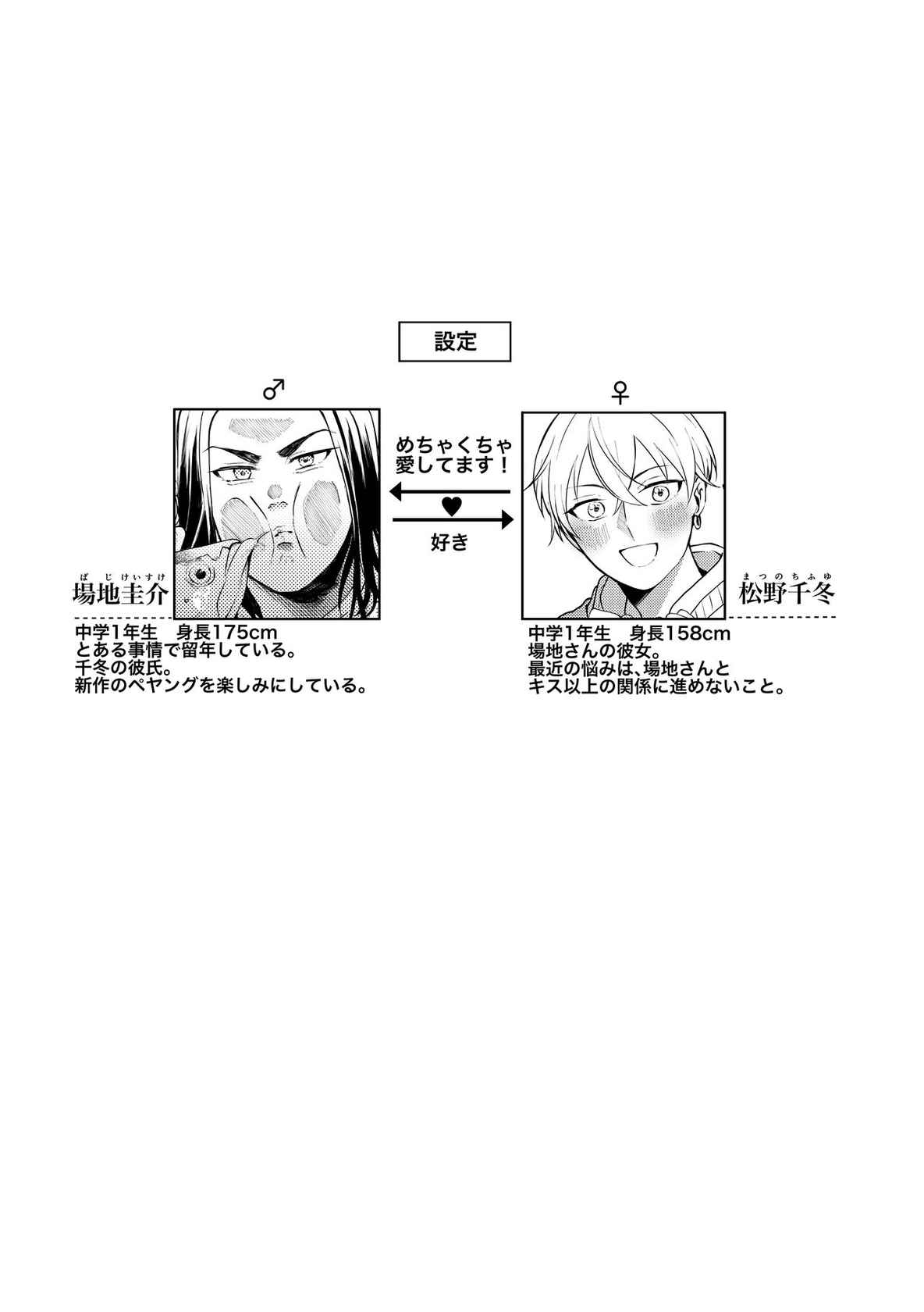 [Shiropome (Mersey)] [Dōninshi] 5/ 3 baji Fuyu ♀ shinkan sanpuru ①(Tokyo Revengers)sample