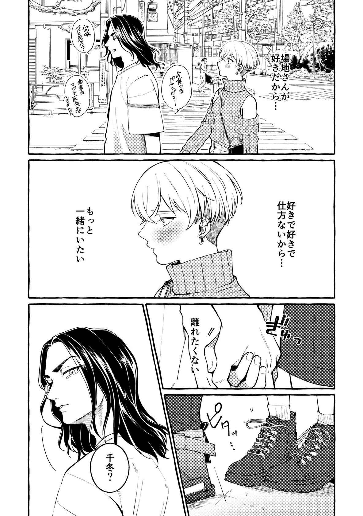 [Shiropome (Mersey)] [Dōninshi] 5/ 3 baji Fuyu ♀ shinkan sanpuru ①(Tokyo Revengers)sample