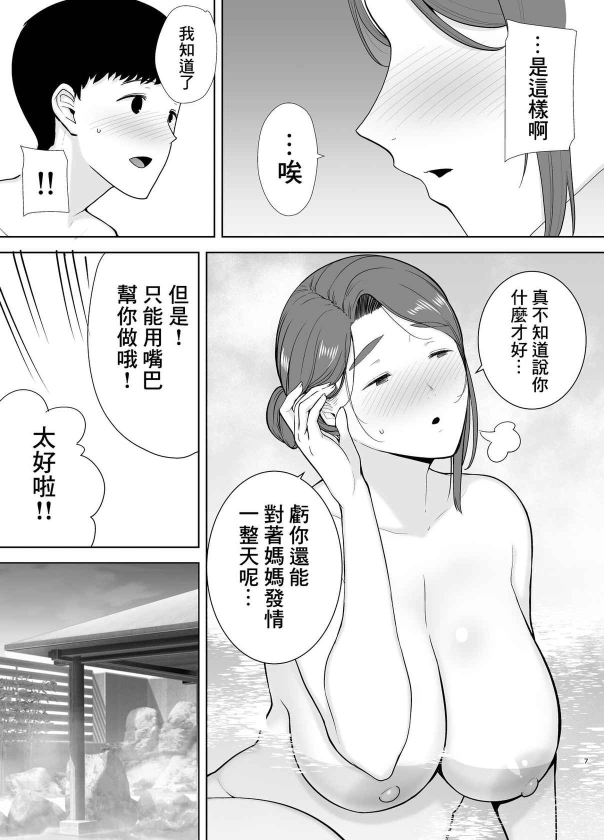 [母印堂 (黒巣ガタリ)] 僕の母さんで、僕の好きな人。4 [Chinese] [牛肝菌汉化]