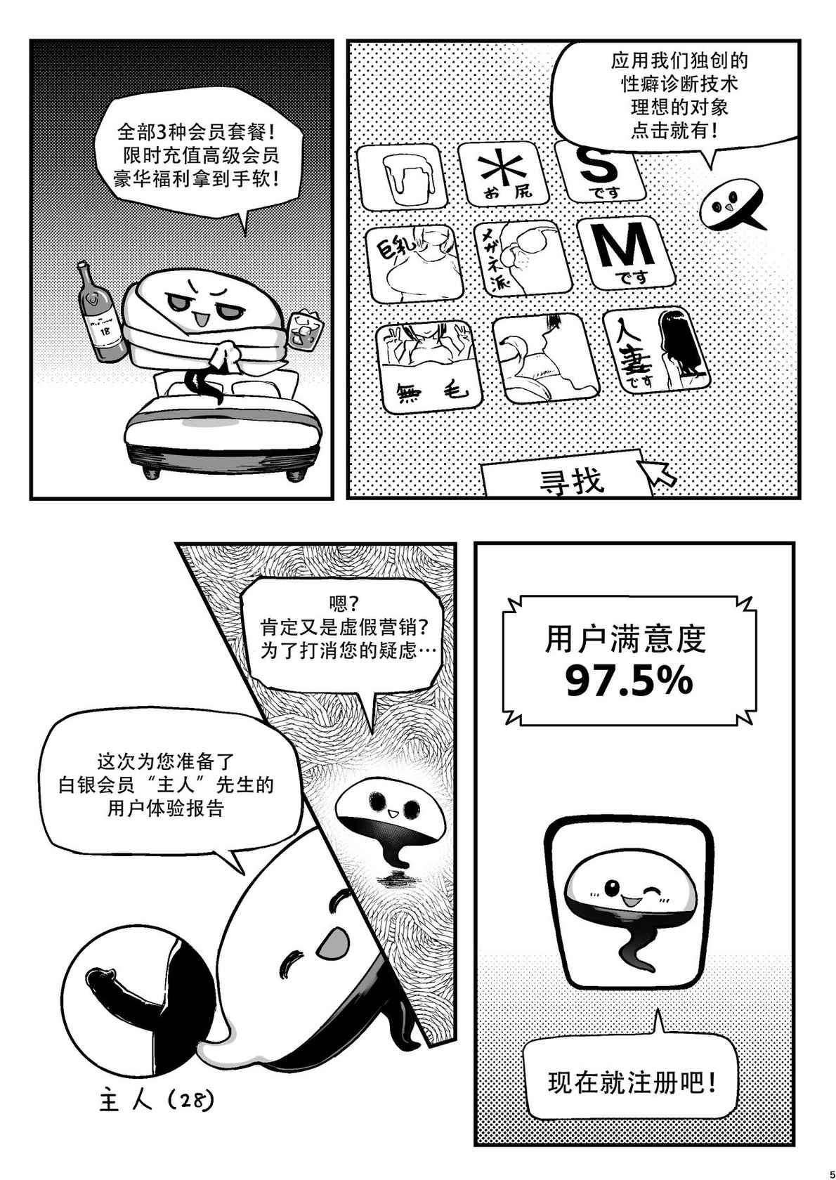 [Memeya (Meme50)] Seiheki Matching Appli Zubopuri[Chinese] [幸德秋良与以北汉化]