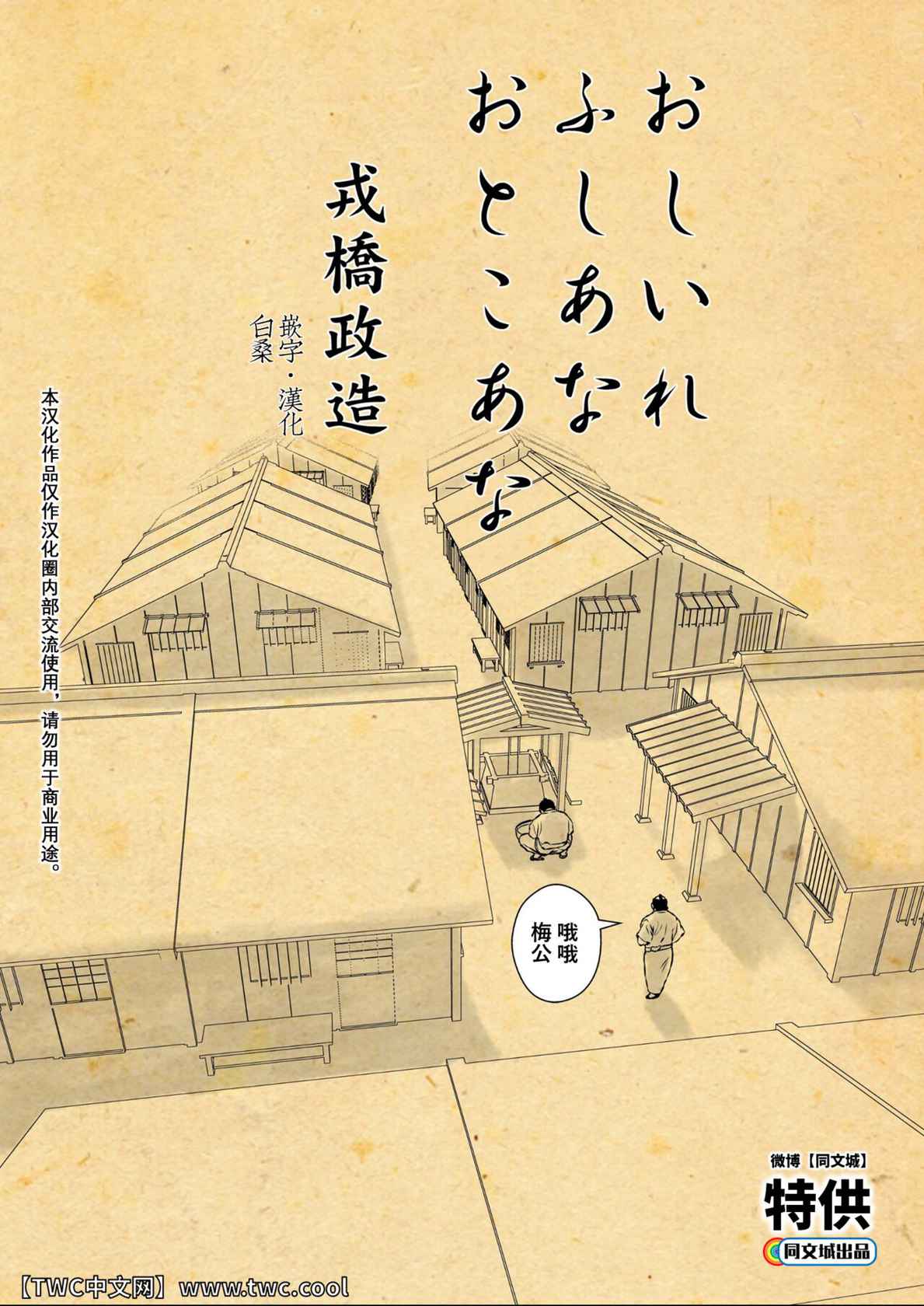 [Ebisuya (Ebisubashi Seizou)] Osiire Husiana Otokoana (1) [Chinese] [中国翻訳] [同文城]