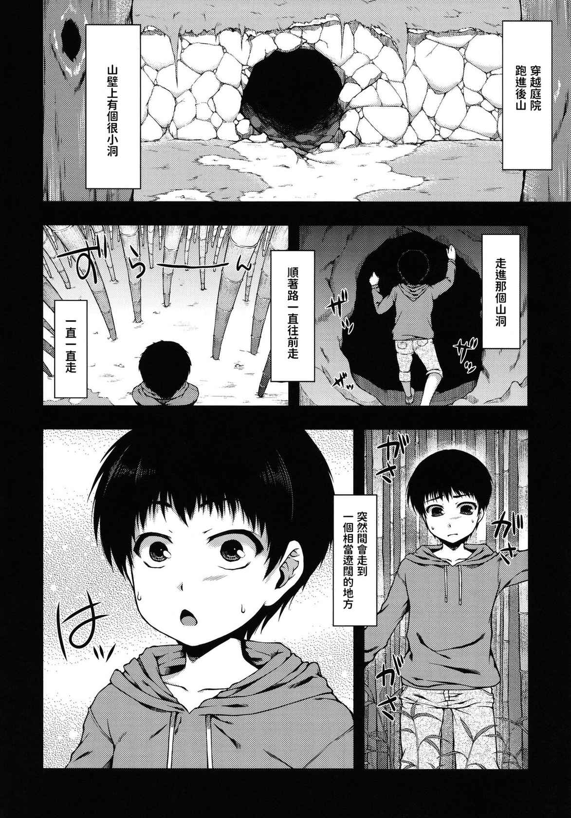 (COMITIA94) [Kohaneto (Touno Itsuki)] OMINAESHI [Chinese]