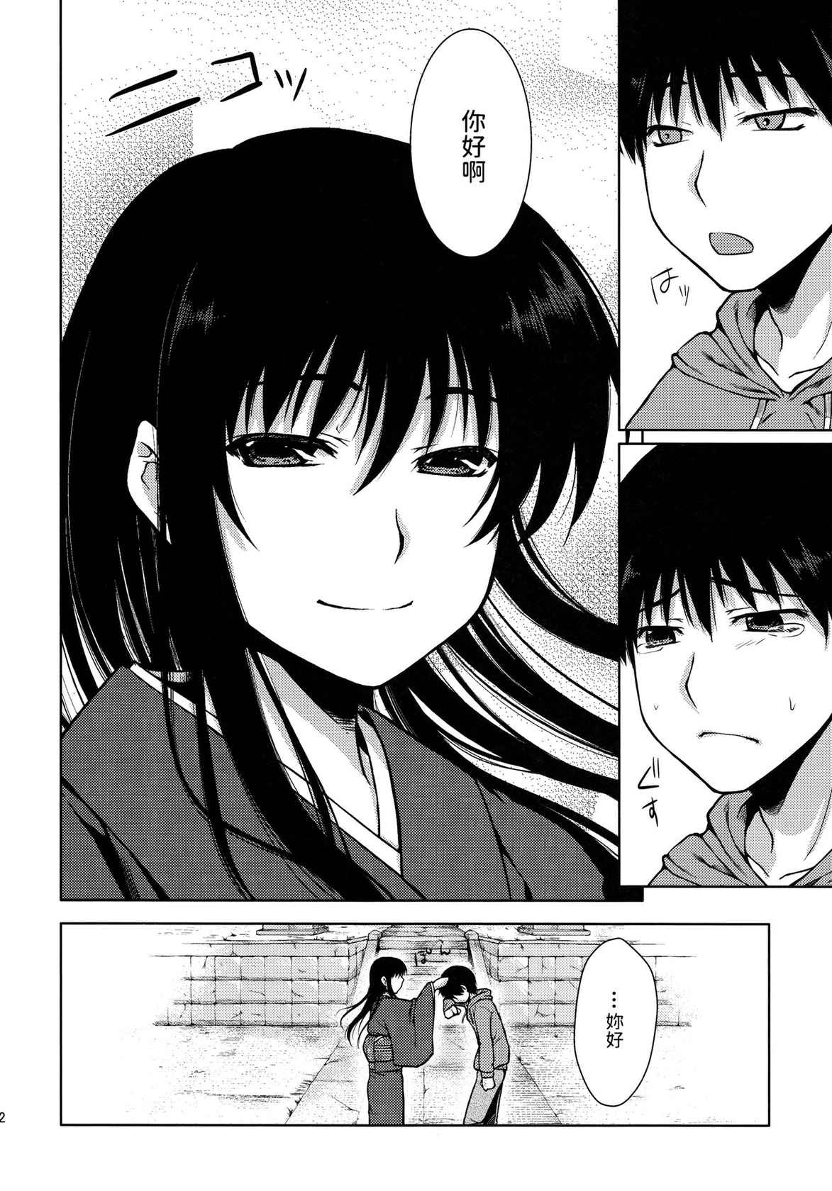 (COMITIA94) [Kohaneto (Touno Itsuki)] OMINAESHI [Chinese]