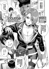 [Ogino Satoshi] Onna Joushi (Wakazuma) o Oshitaose!! (COMIC Shingeki 2022-04) [Chinese] [空気系☆漢化] [Digital]