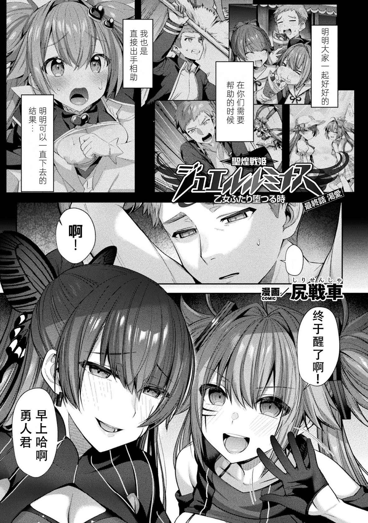 [Shirisensha] Seikou Senki Jewel Luminous Otome Futari Otsuru Toki Saishuuwa Katsuai (Kukkoro Heroines Vol. 15) [Chinese] [自宅用汉化] [Digital]