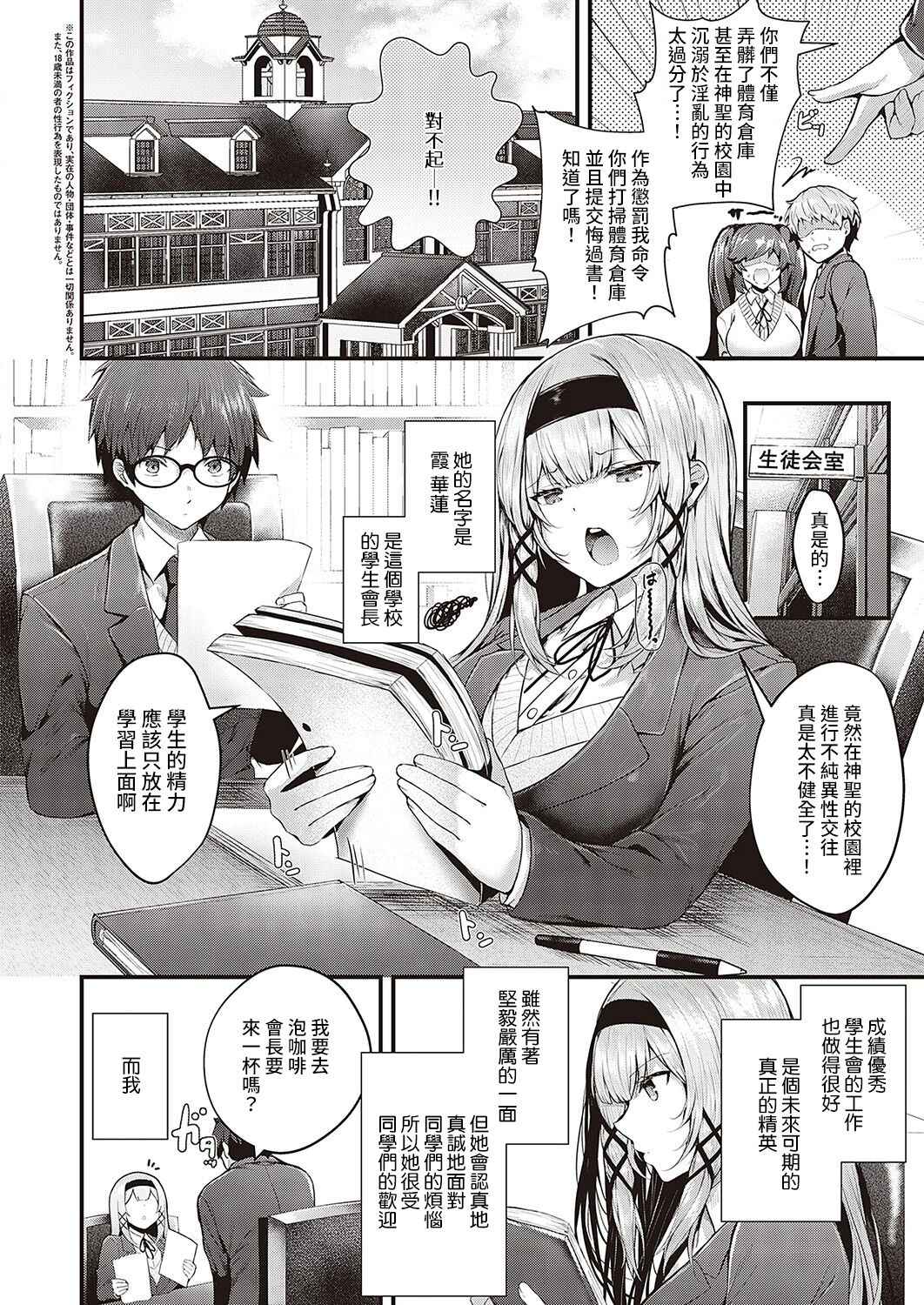 [Uko] Suki Ari Seito Kaichou (COMIC ExE 36) [Chinese] [裸單騎漢化] [Digital]