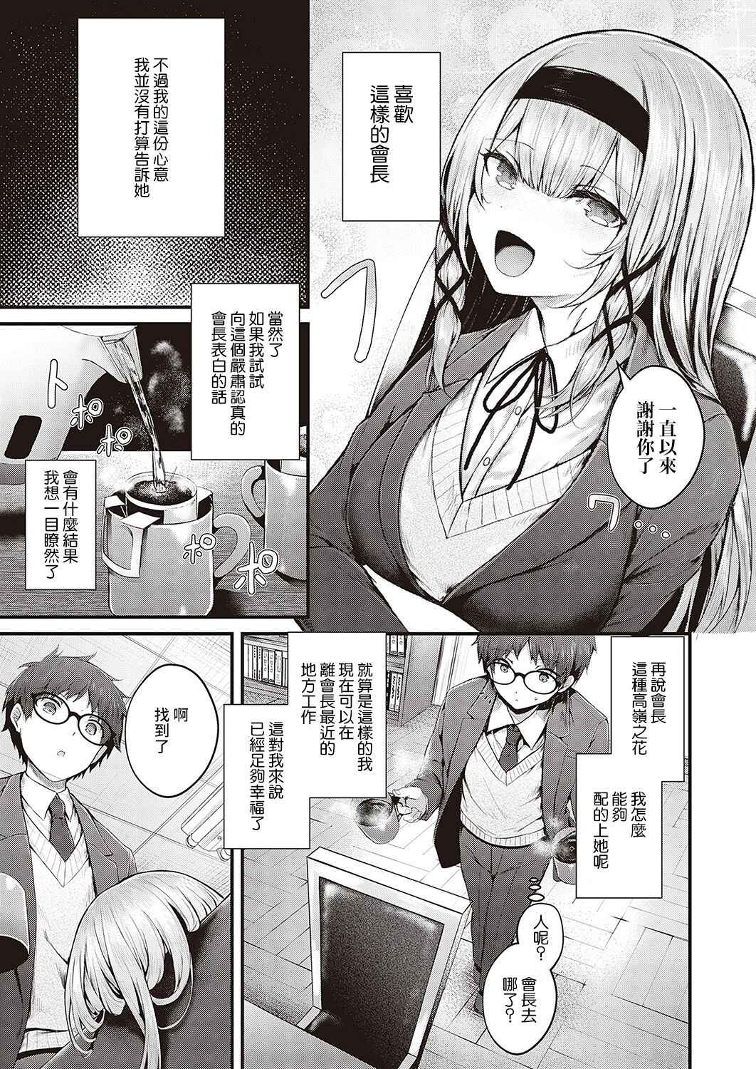 [Uko] Suki Ari Seito Kaichou (COMIC ExE 36) [Chinese] [裸單騎漢化] [Digital]