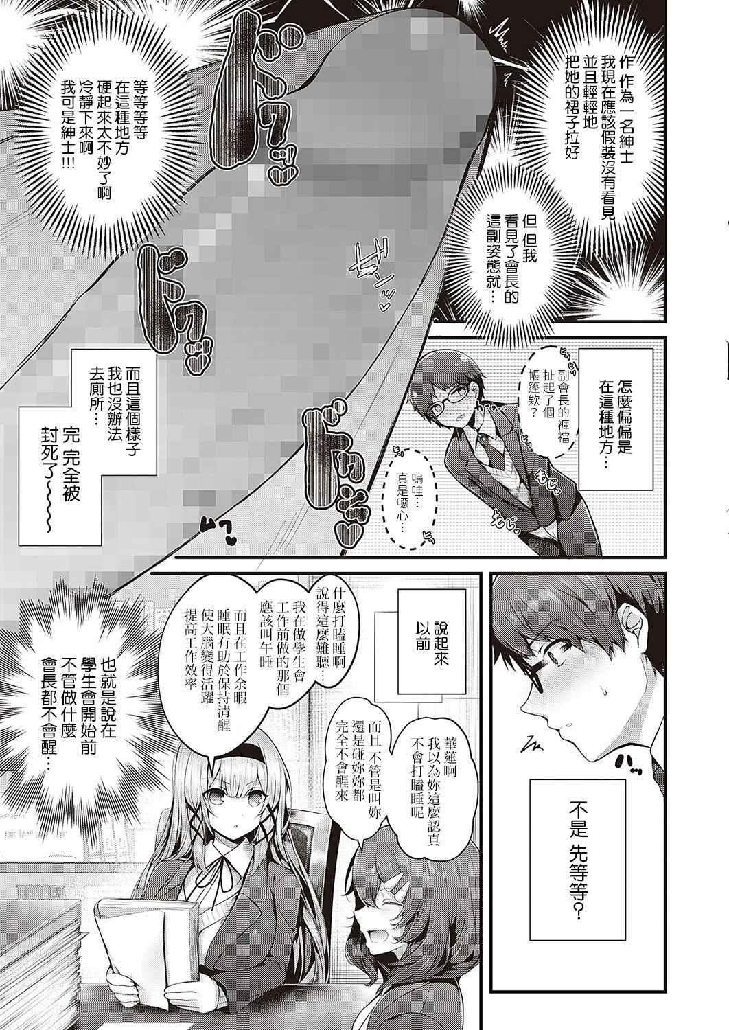 [Uko] Suki Ari Seito Kaichou (COMIC ExE 36) [Chinese] [裸單騎漢化] [Digital]