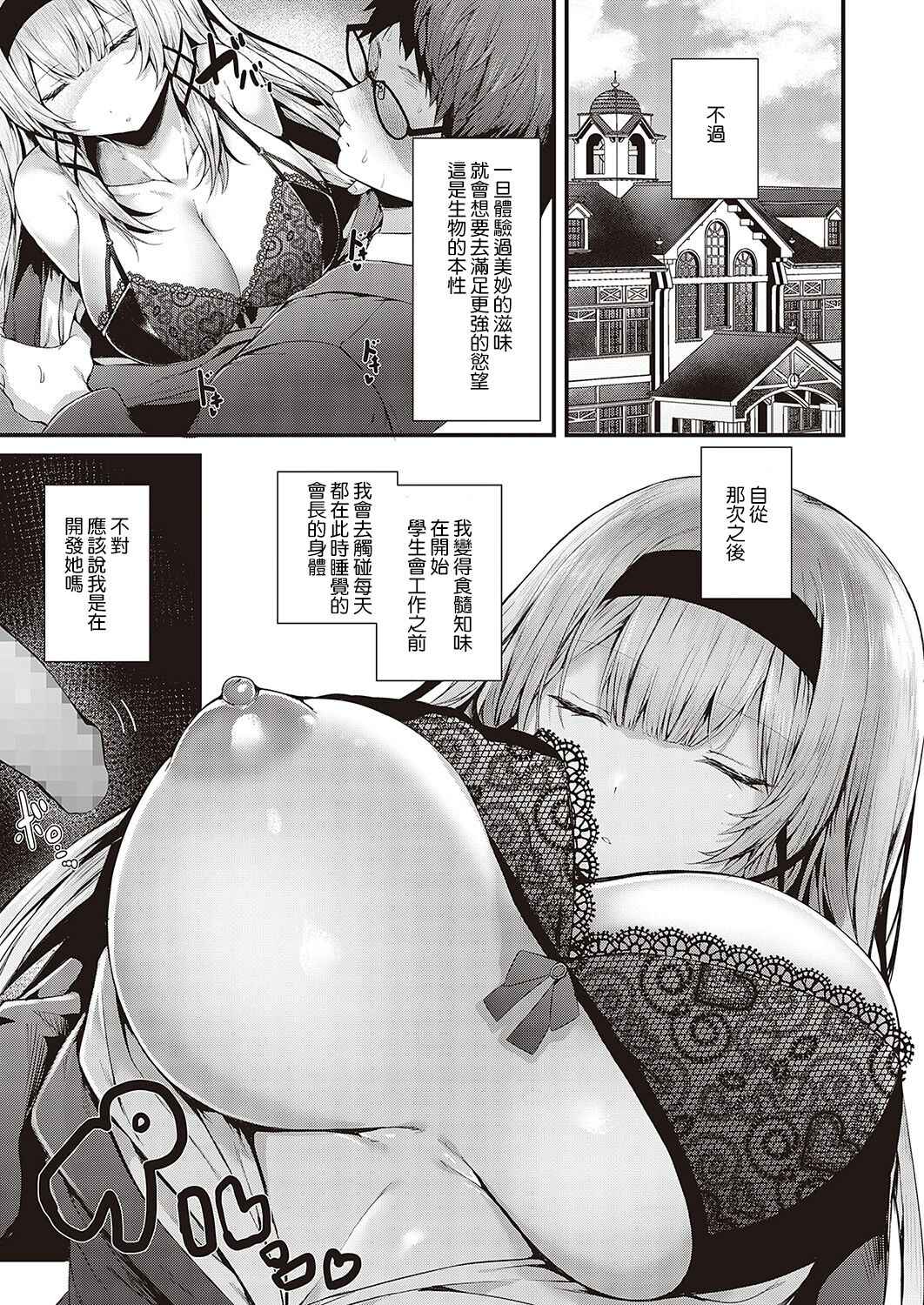 [Uko] Suki Ari Seito Kaichou (COMIC ExE 36) [Chinese] [裸單騎漢化] [Digital]