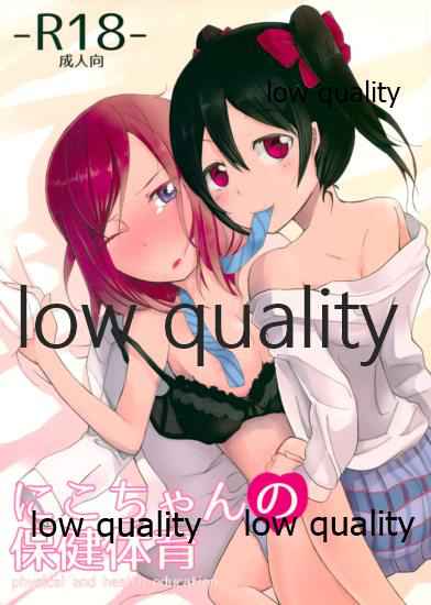 (C86) [Field BOOK (Motomiya Natsu)] Nico-chan no Hokentaiikuchuu (Love Live!)